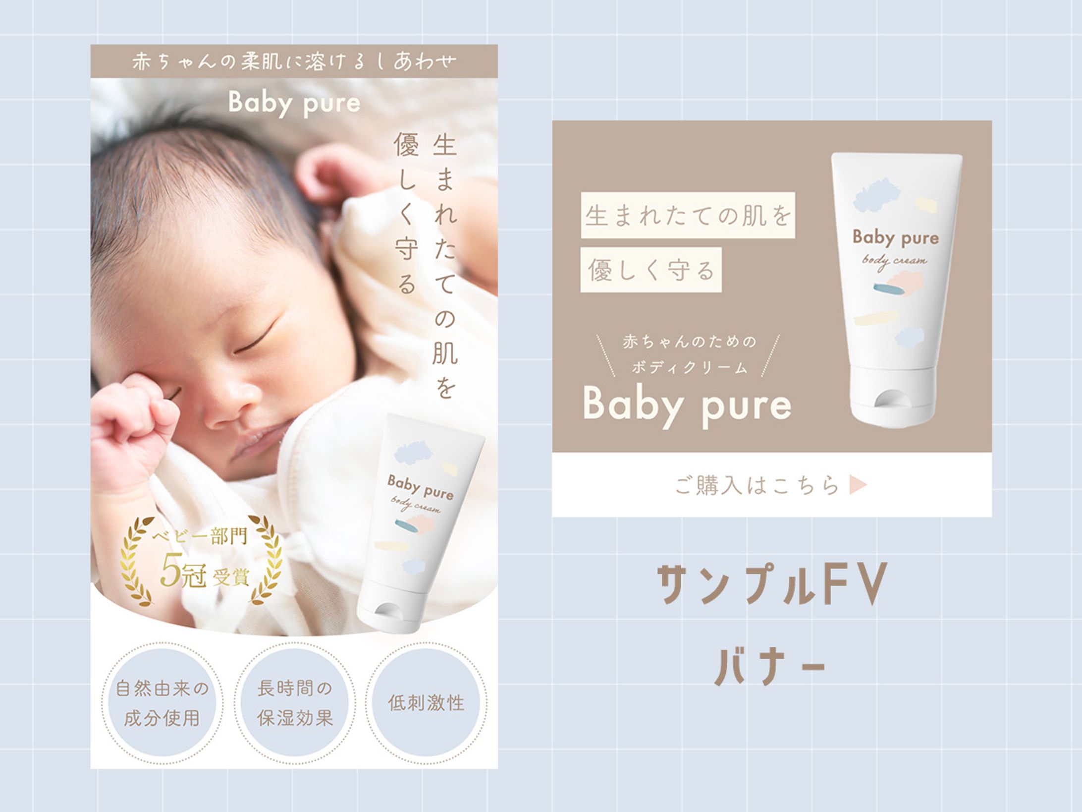 【サンプル】ベビー用ボディクリーム-1