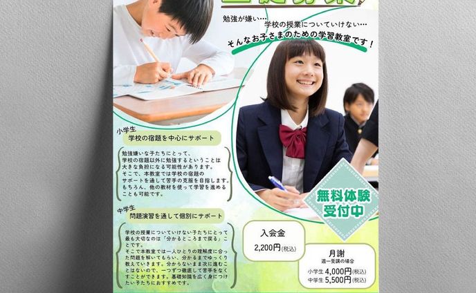 ・制作実績✨

『学習教室　HOPPING 』様のチラシを作成させていただきました🌟

「勉強が嫌い・・・」
「学校の授業についていけない・・・」
そんな子どもたちのための学習教室です📖✏️

「塾」という堅苦しいイメージではなく、
親しみやすい感じがいいとのことで
キーカラーに緑を採用しフォントも柔らかいものを使用しました💚

この度はご依頼いただきありがとうございました！🙇🏻‍♀️

その他デザインはこちらから↓
@umi.design___ 🌈

ｰｰｰｰｰｰｰｰｰｰｰｰｰｰｰｰｰｰｰｰｰｰｰｰｰｰｰｰ
#チラシ #チラシ制作 #チラシ制作承ります #ポスター #チラシデザイン #ポスターデザイン #グラフィックデザイン #チラシ作成 #チラシ作り #チラシ配り #チラシ集客 #チラシデザイナー #umi_design #チラシ配布 #チラシ広告  #フライヤー #フライヤー作成  #学習塾 #学習教室 #塾 #塾選び #学習ポスター #小学生 #小学生習い事 #中学生 #中学生 #中学生勉強法 #勉強嫌いほどハマる勉強法 #勉強苦手が好きになる塾 #生徒募集 #生徒募集中