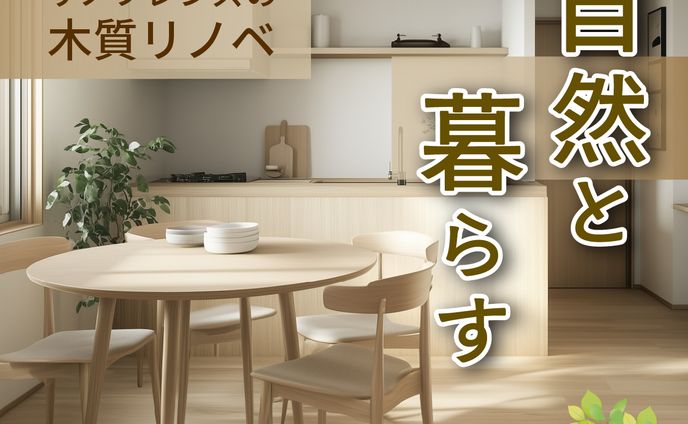 【バナーサンプル】リノベーション広告