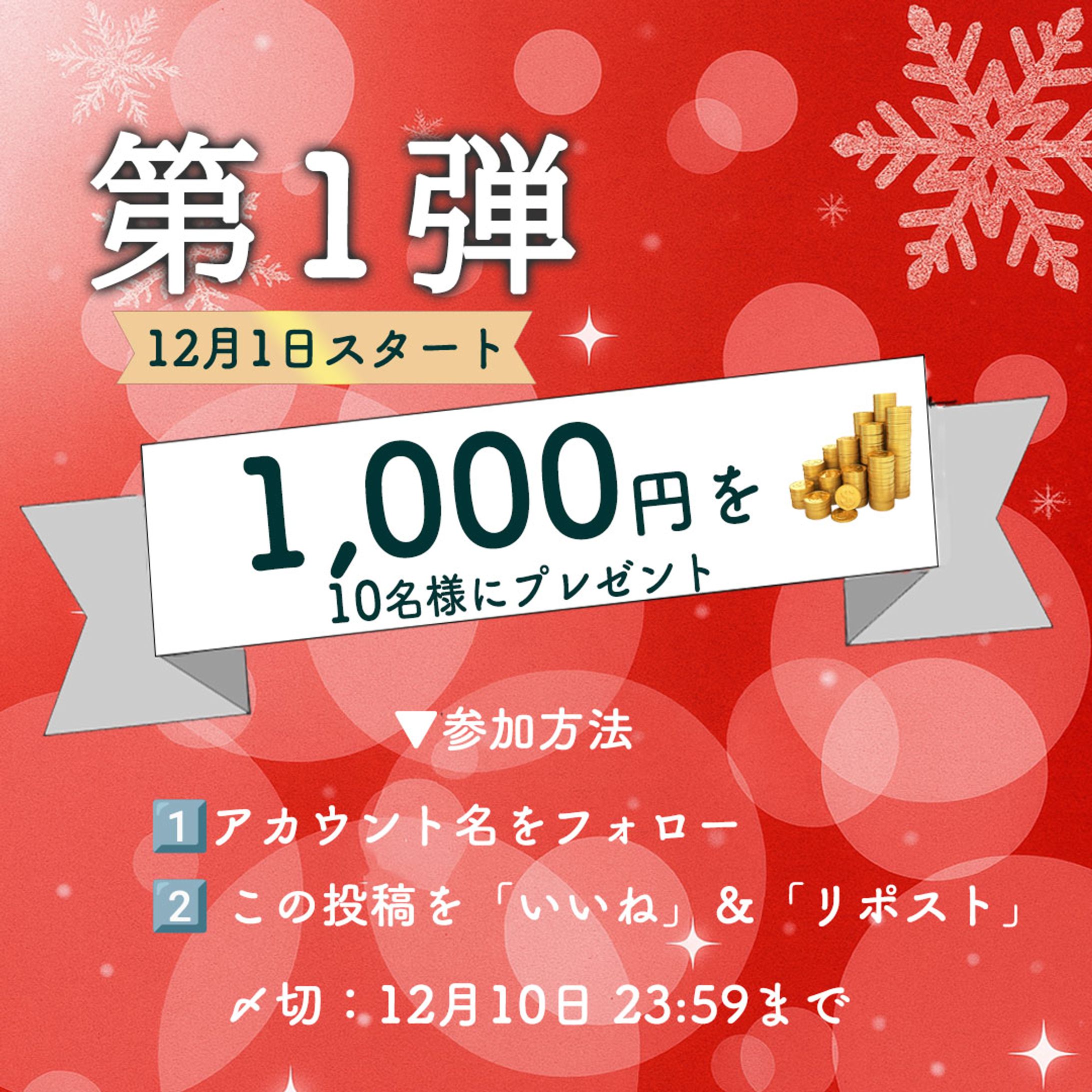 バナー：X投稿用のプレゼントキャンペーン　-1