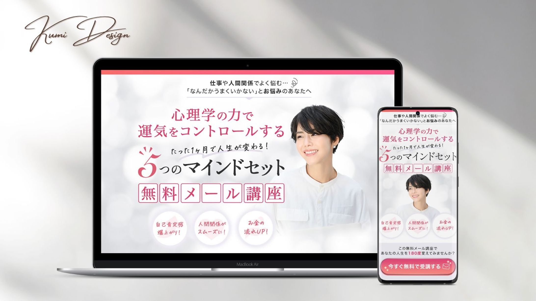 女性向け自己啓発講座のFV（サンプル）-1