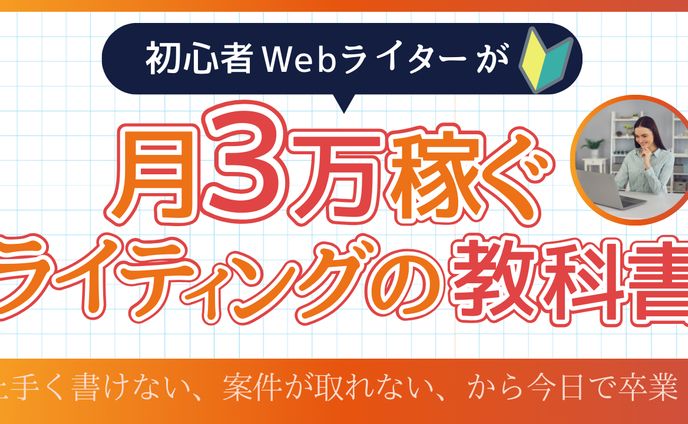 月３万稼ぐヘッダー