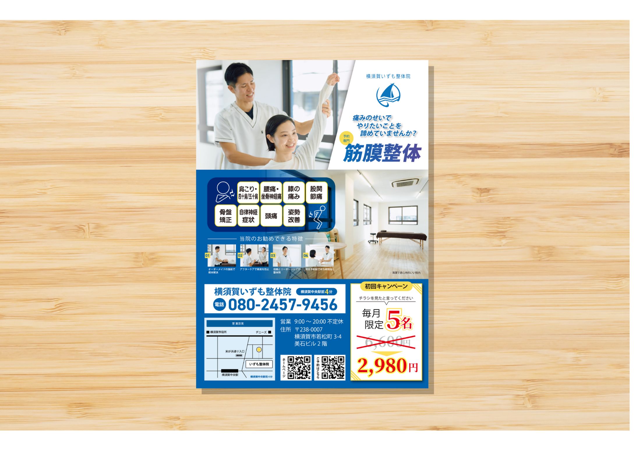 整体院様　チラシA4-1