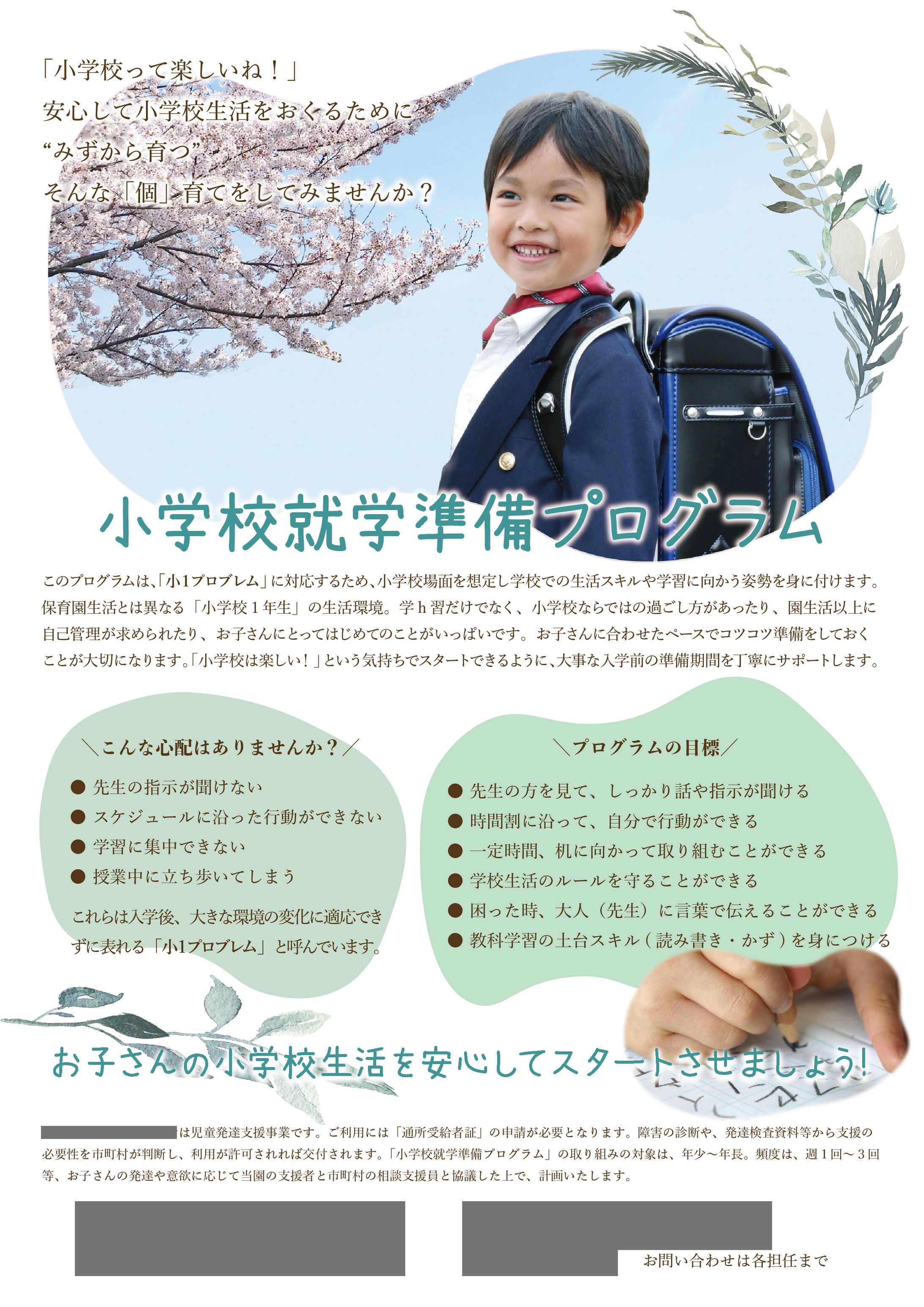 児童発達支援サービスのチラシ-1