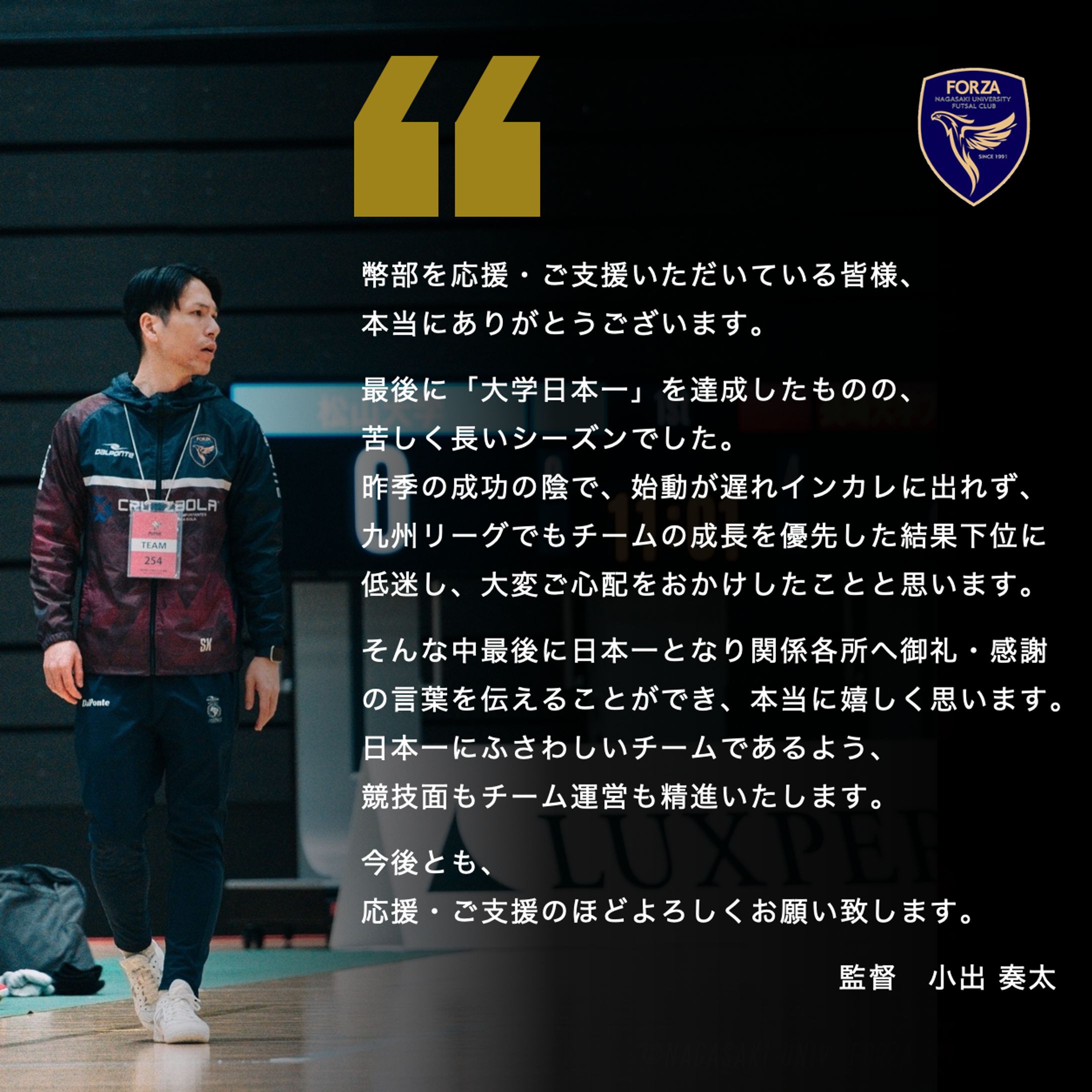 2023-24 シーズン終了コメント (長崎大学フットサル部FORZA)-1