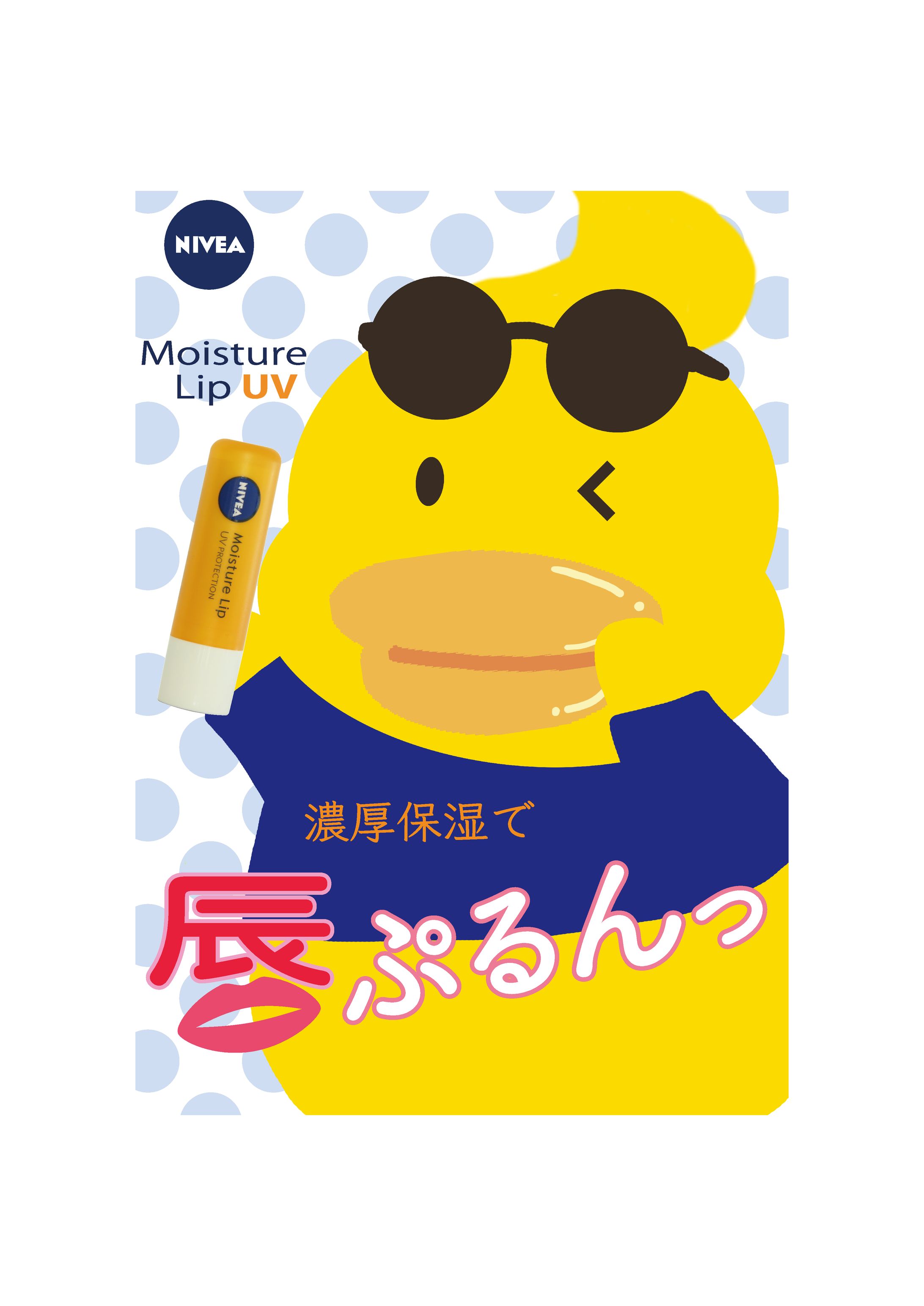 ニベアリップクリーム 広告及びパッケージ-1