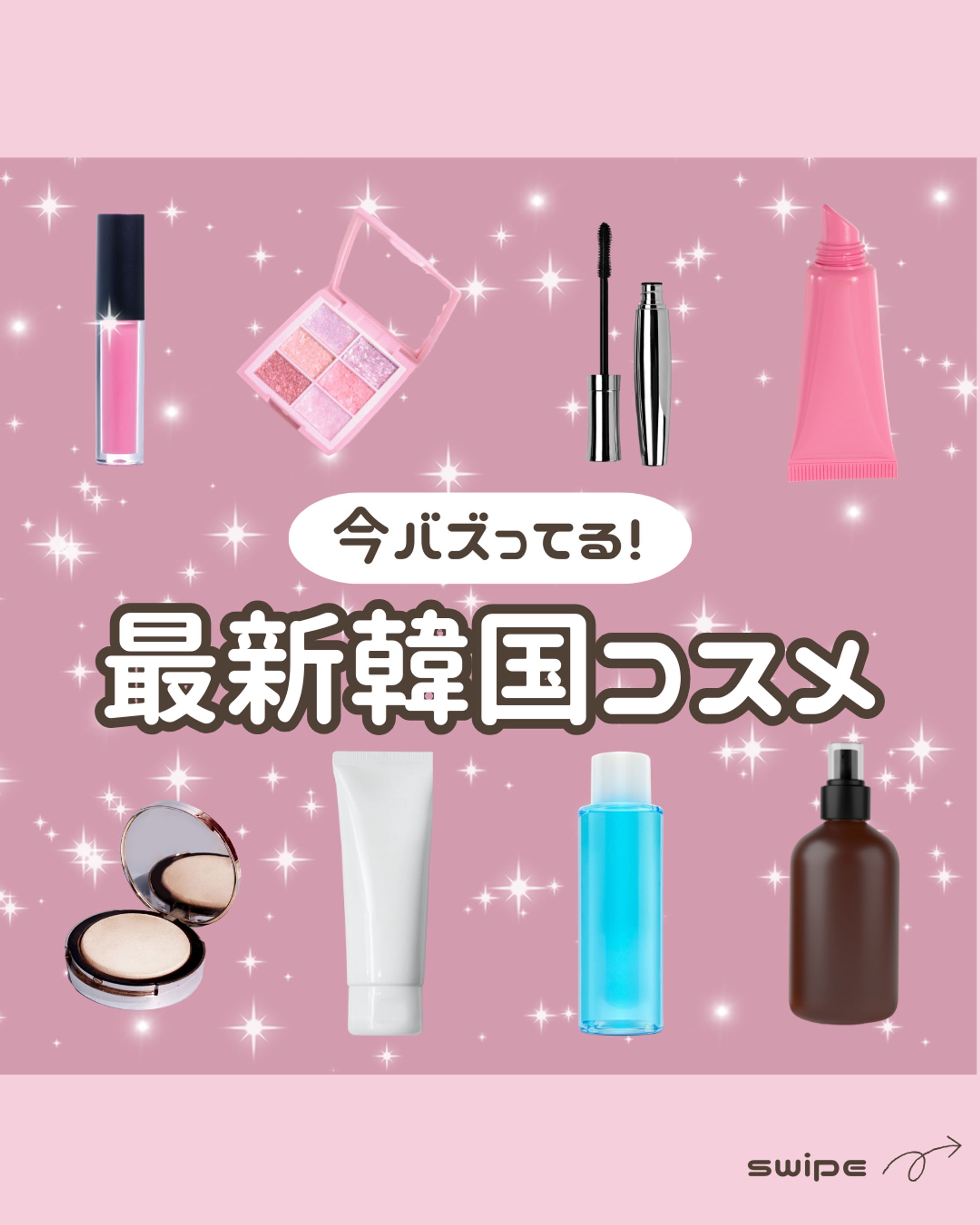 【Instagram】コスメサムネ-1