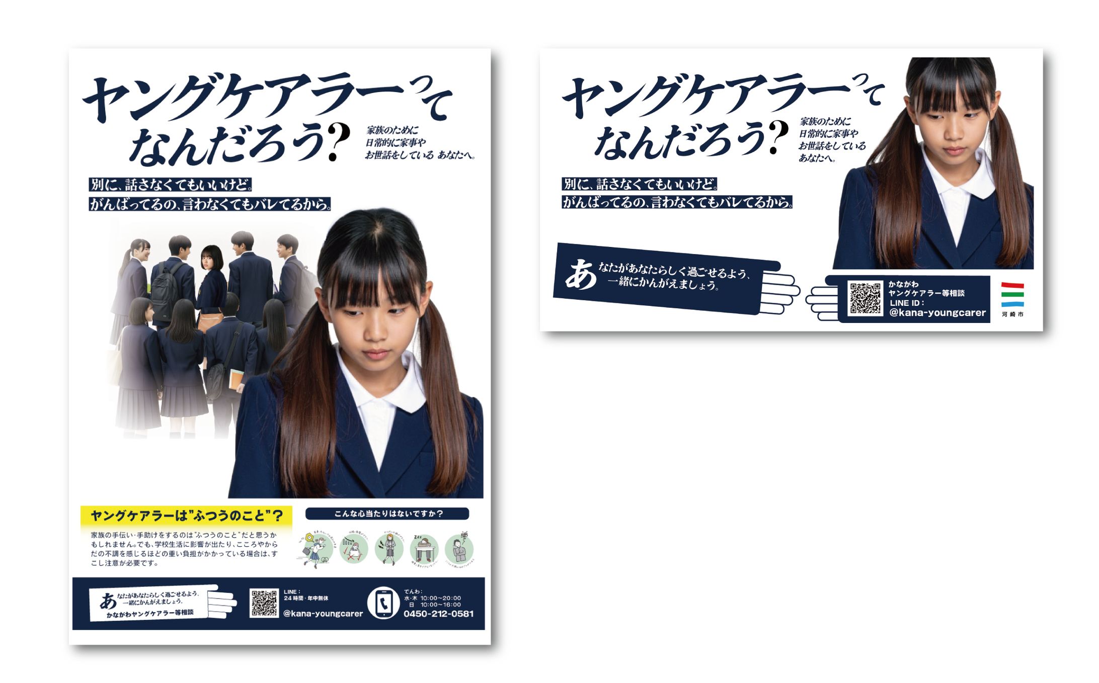 ヤングケアラーってなんだろう？-1