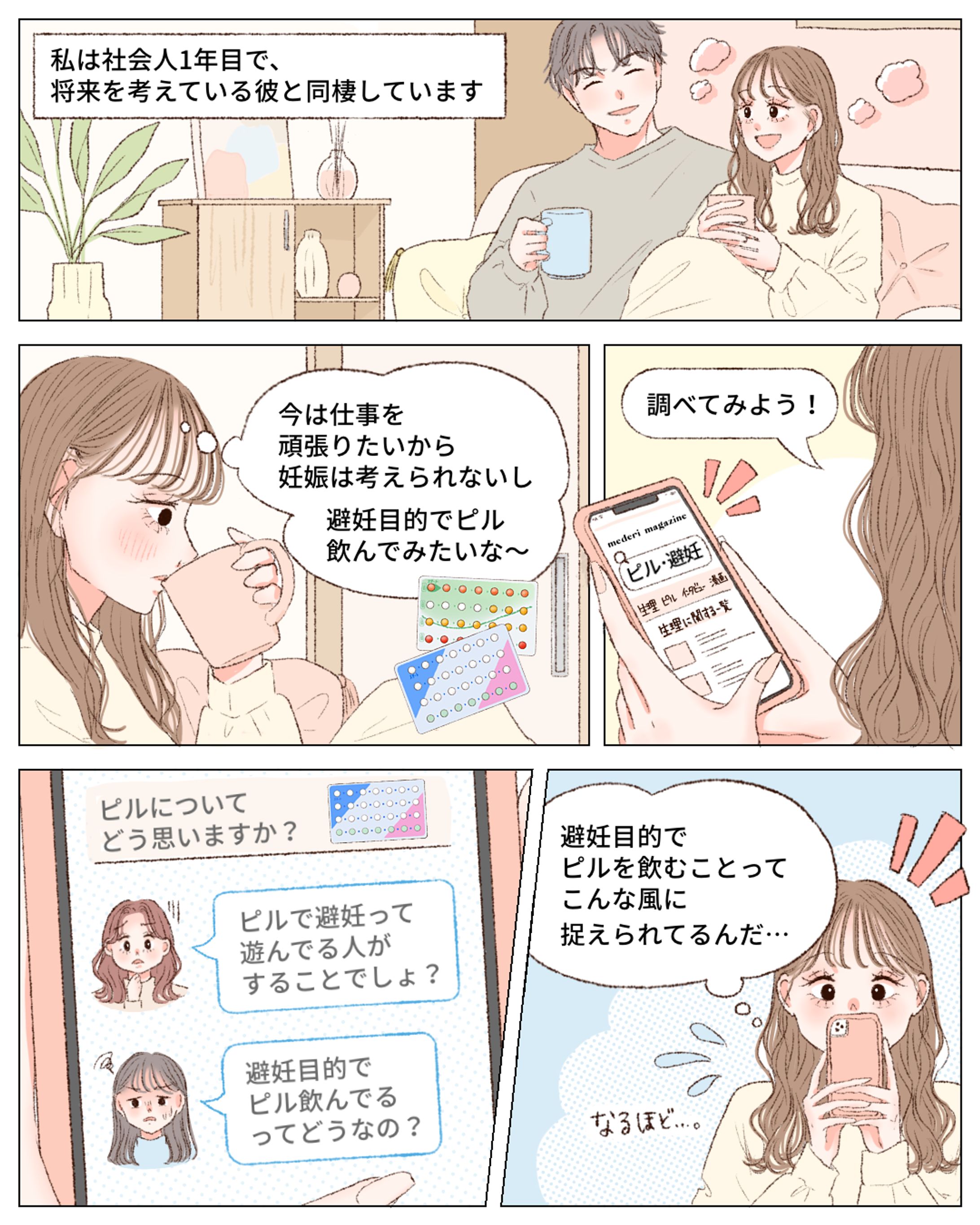 mederi株式会社様　漫画制作-1