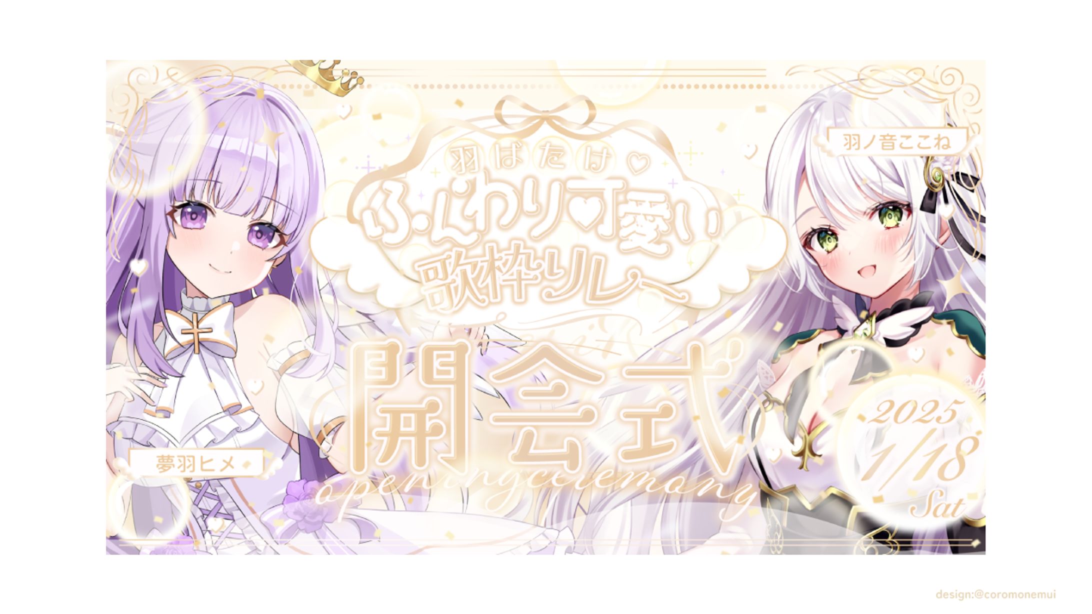 ふんわり可愛い歌枠リレーOPサムネイル-1