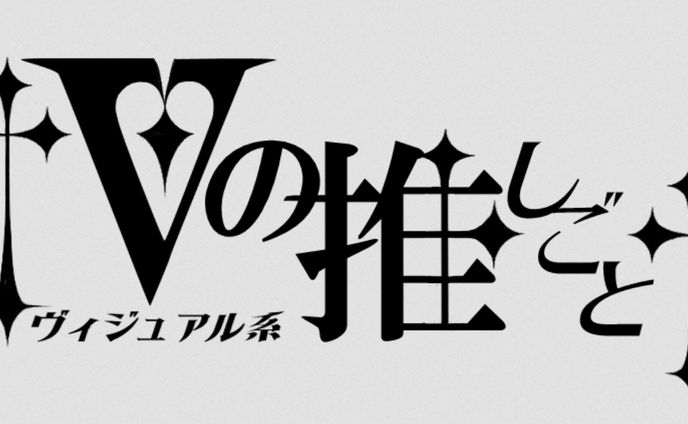 yahoo!japanクリエイターズプログラム、推しごと