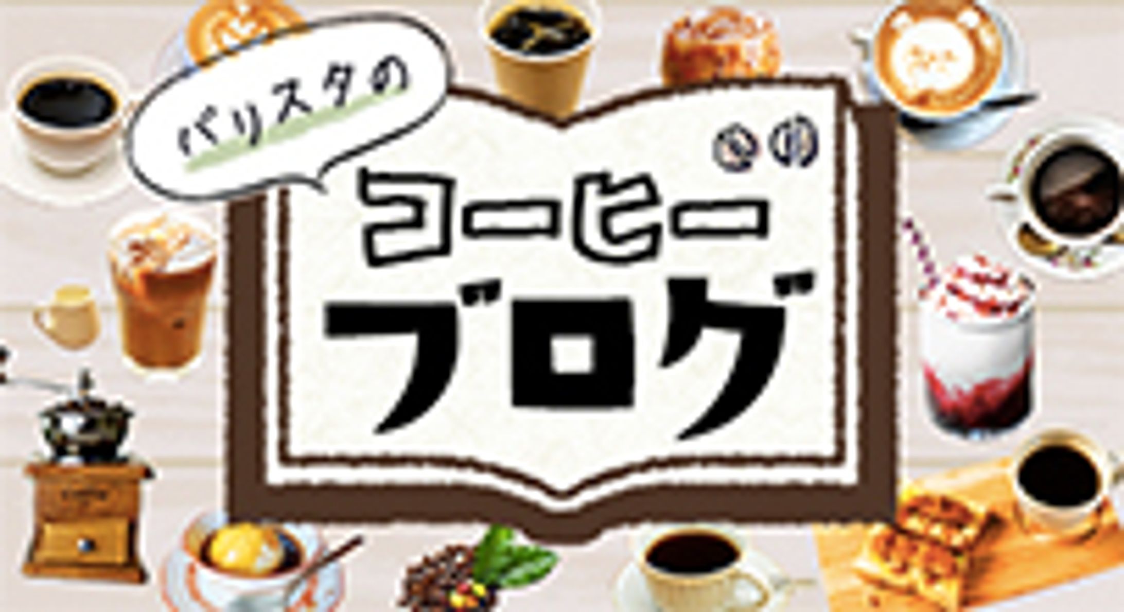 カフェHPサイドバナー①-1