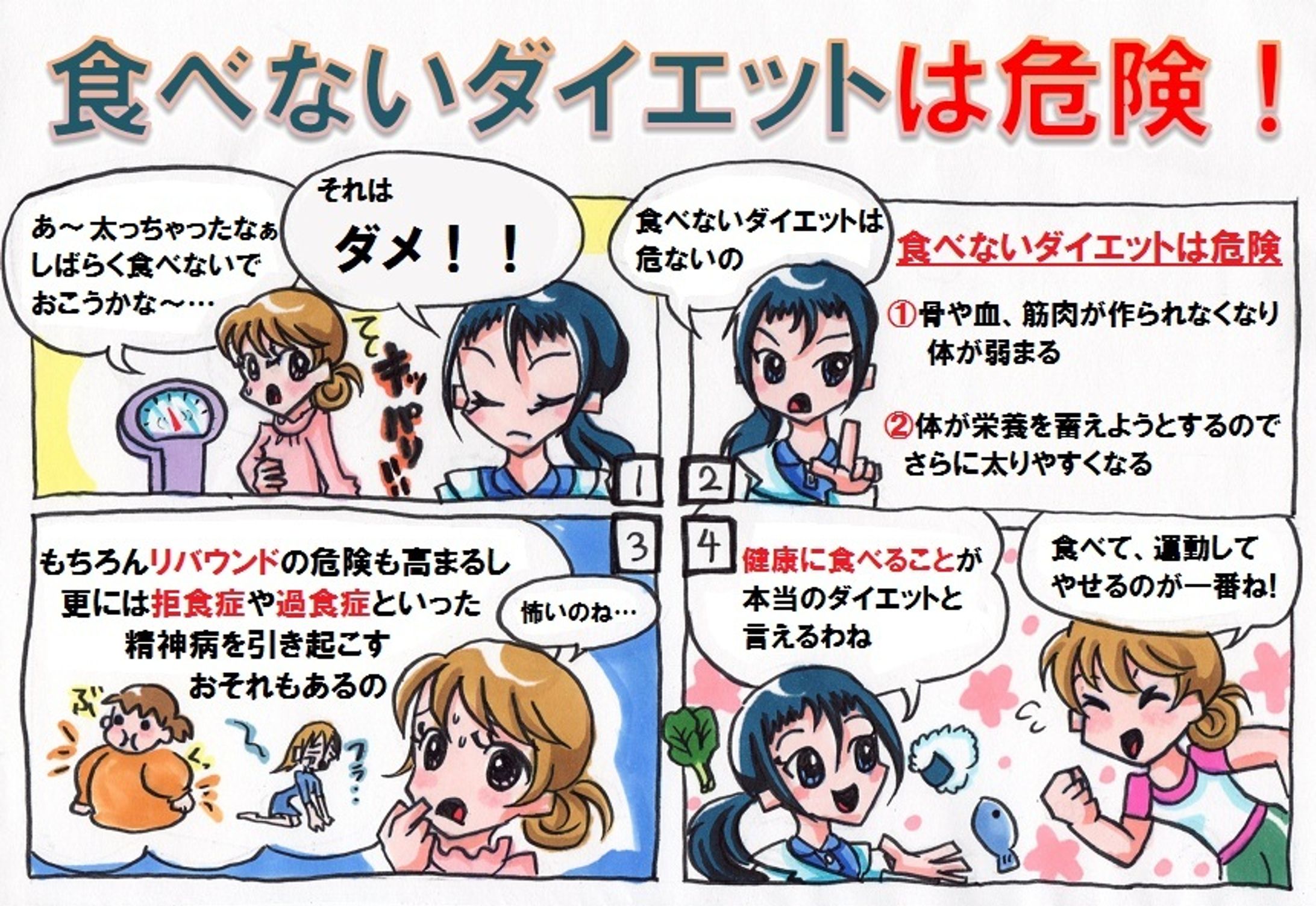 ダイエットに関する漫画-1
