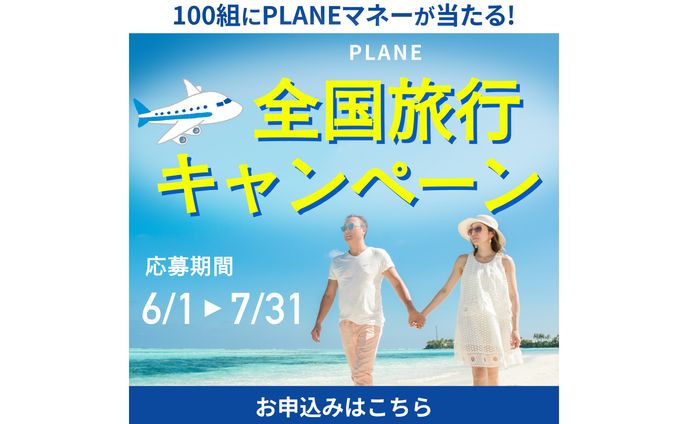 【バナー】旅行会社系