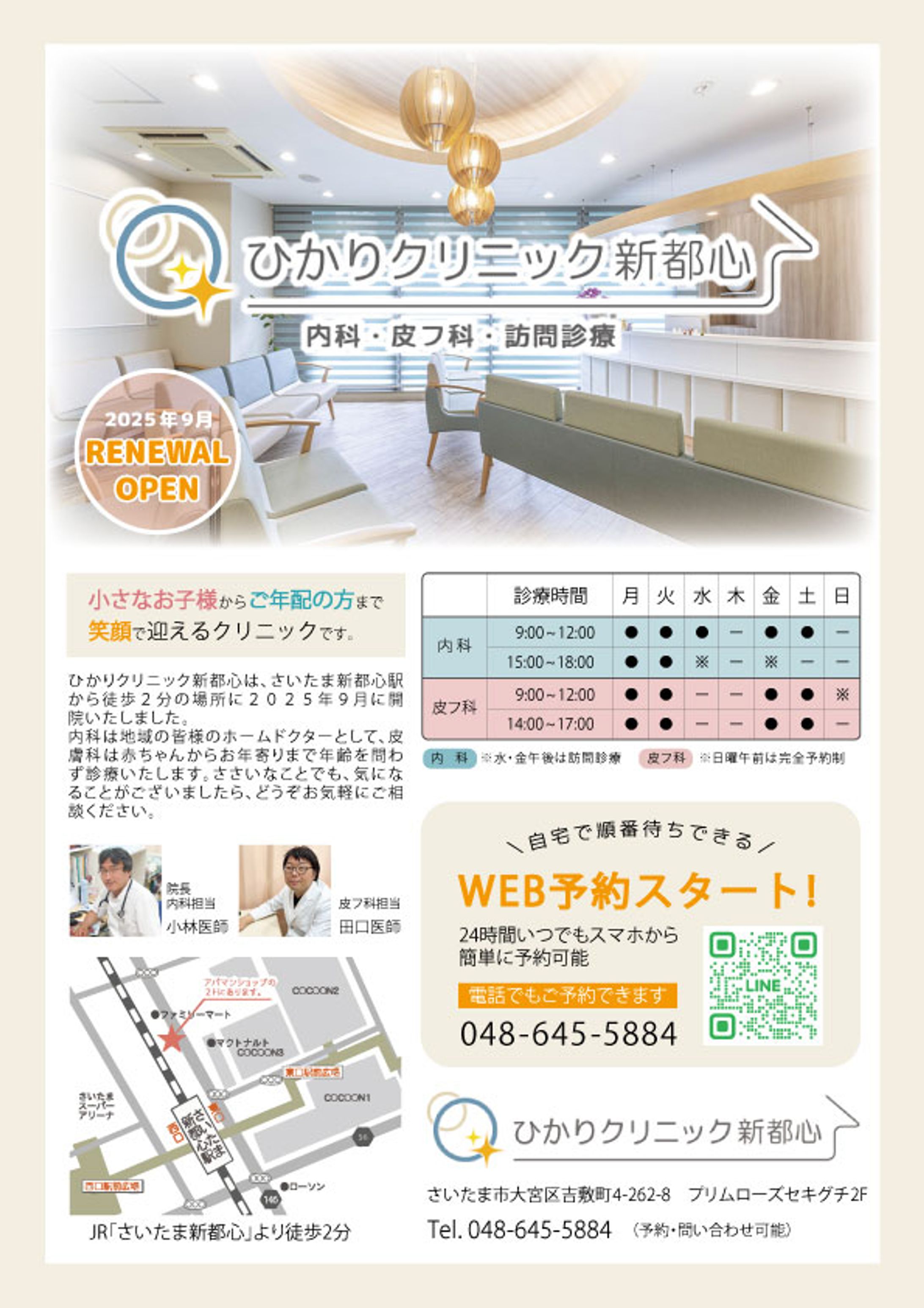 クリニックOPENチラシ-1