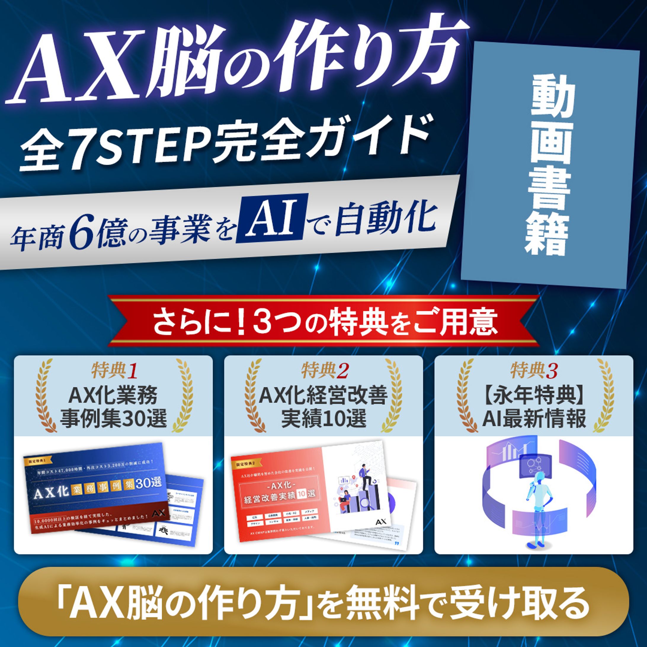 【実績】バナー：無料動画書籍-1
