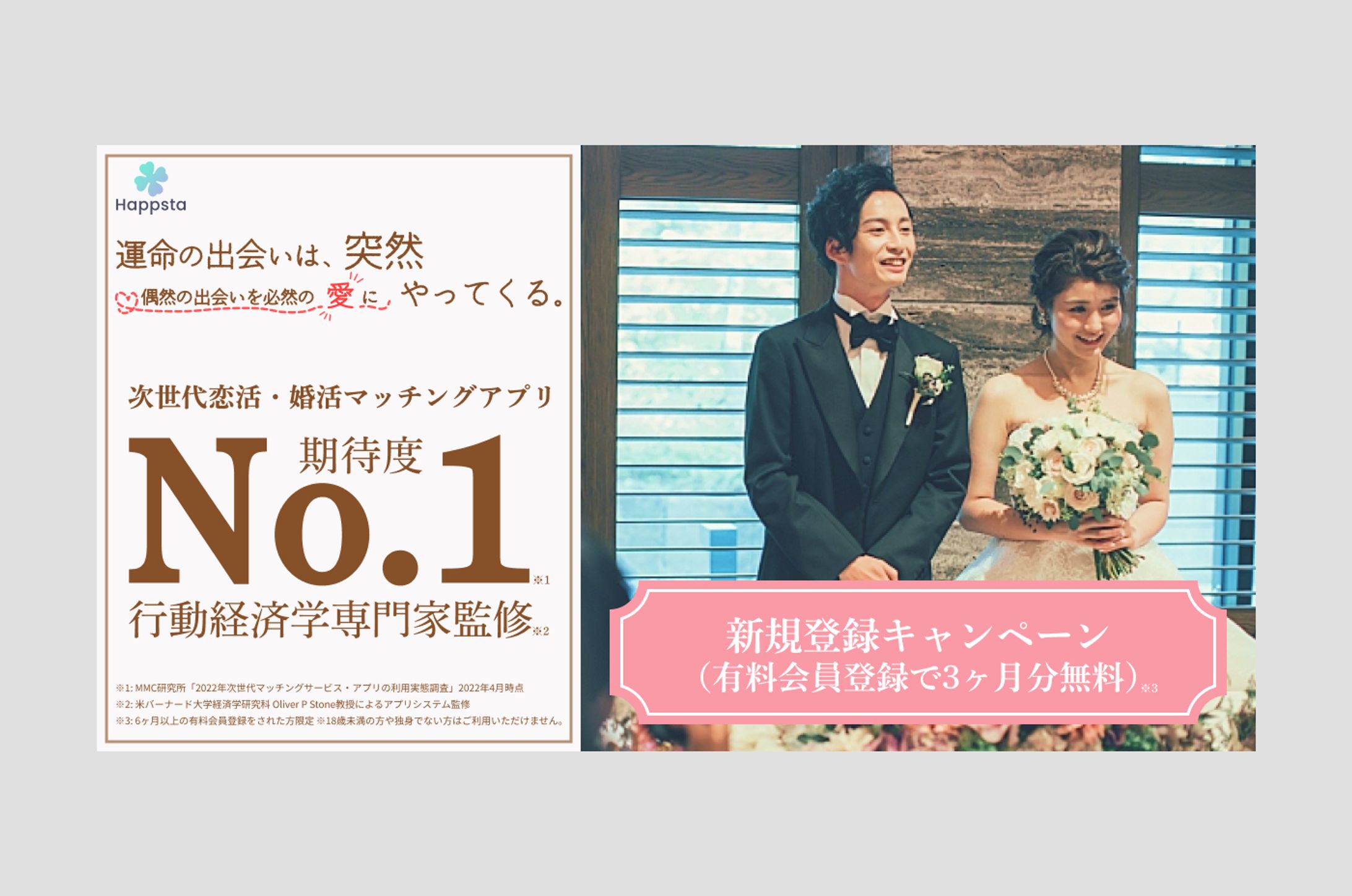 バナー マッチングアプリ-1