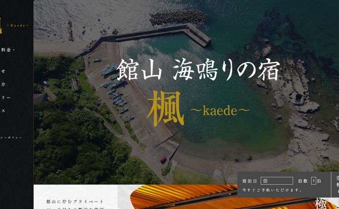舘山　楓