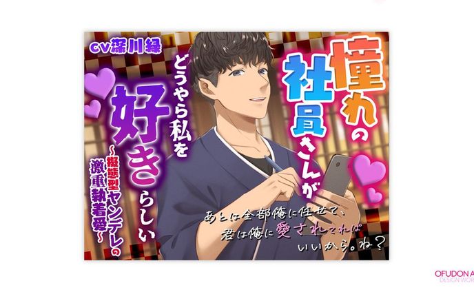 憧れの社員さんがどうやら私を好きらしい 全体デザイン