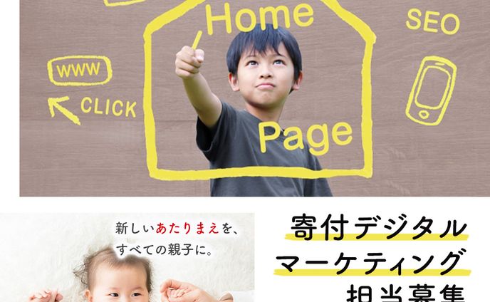 【認定NPO法人 フローレンス様】求人バナー