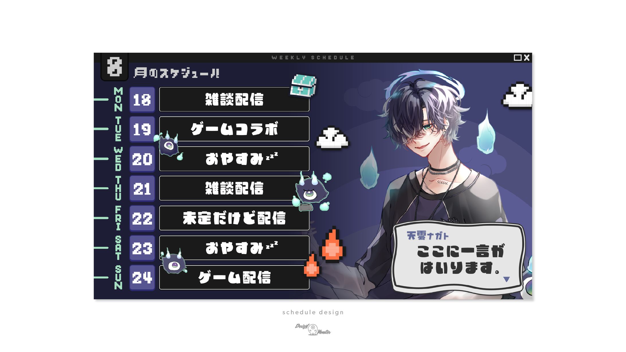 天雲ナガト様　スケジュール画像デザイン-1