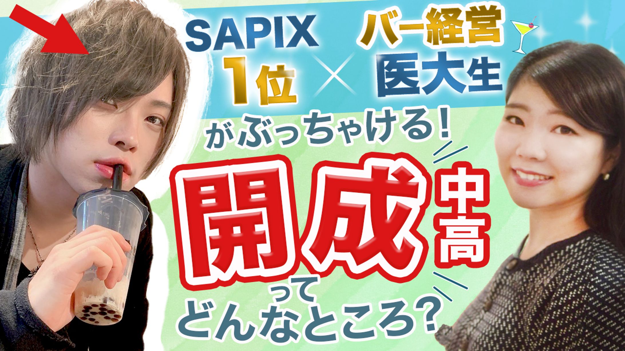 【実績】YouTubeサムネイル（省エネOLの中学受験応援ch 様）9-1