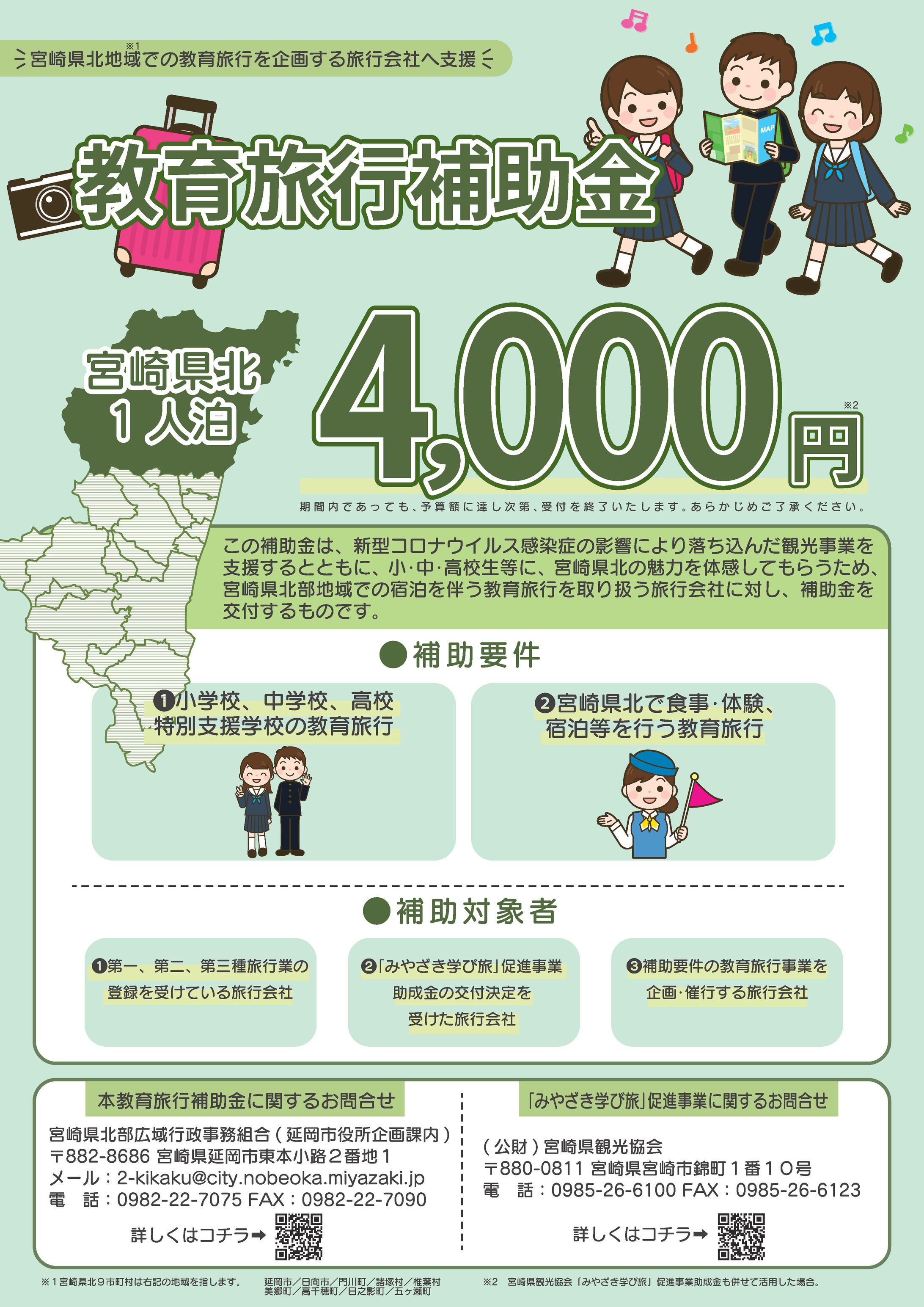 教育旅行補助金フライヤー-1