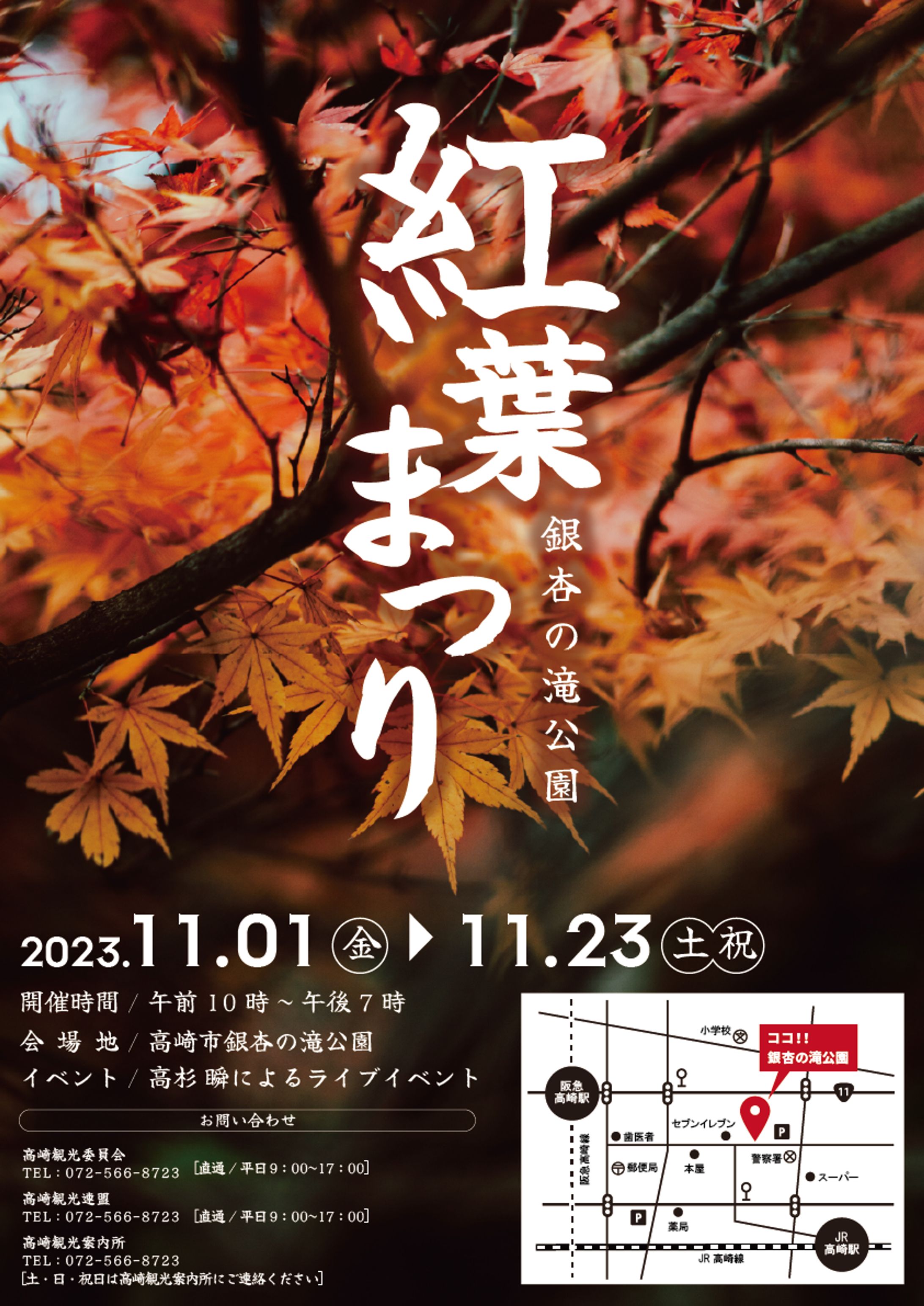 チラシ‐紅葉祭り-1
