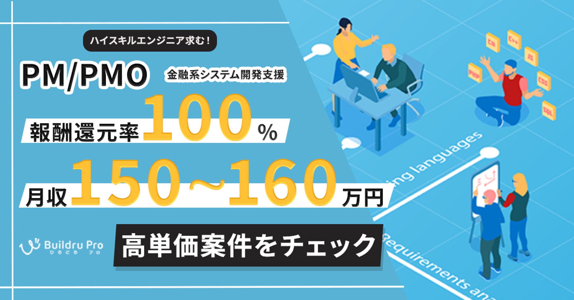 「案件」びるどる様広告バナー-1