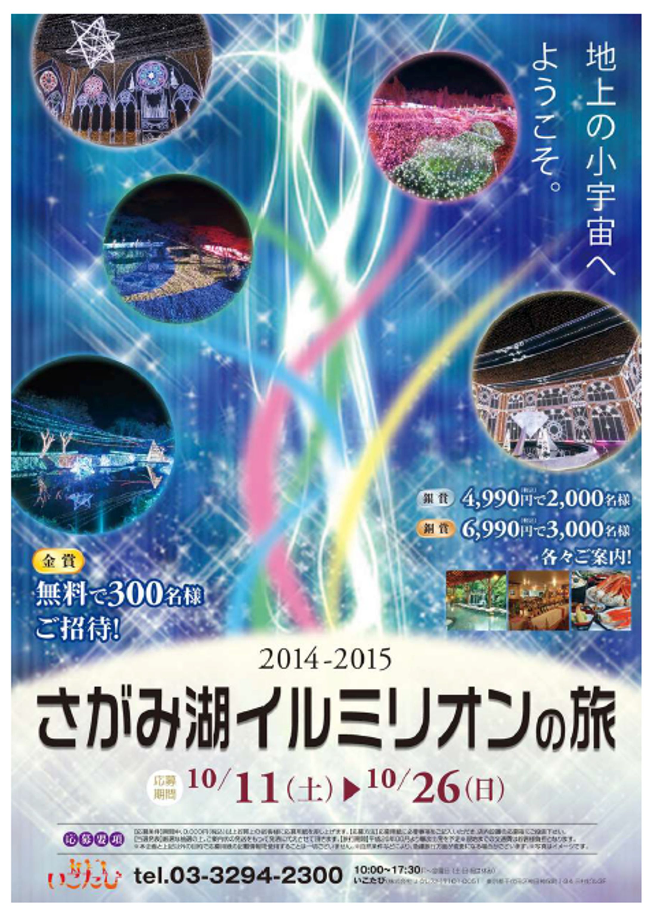 いこたび／ポスター-1