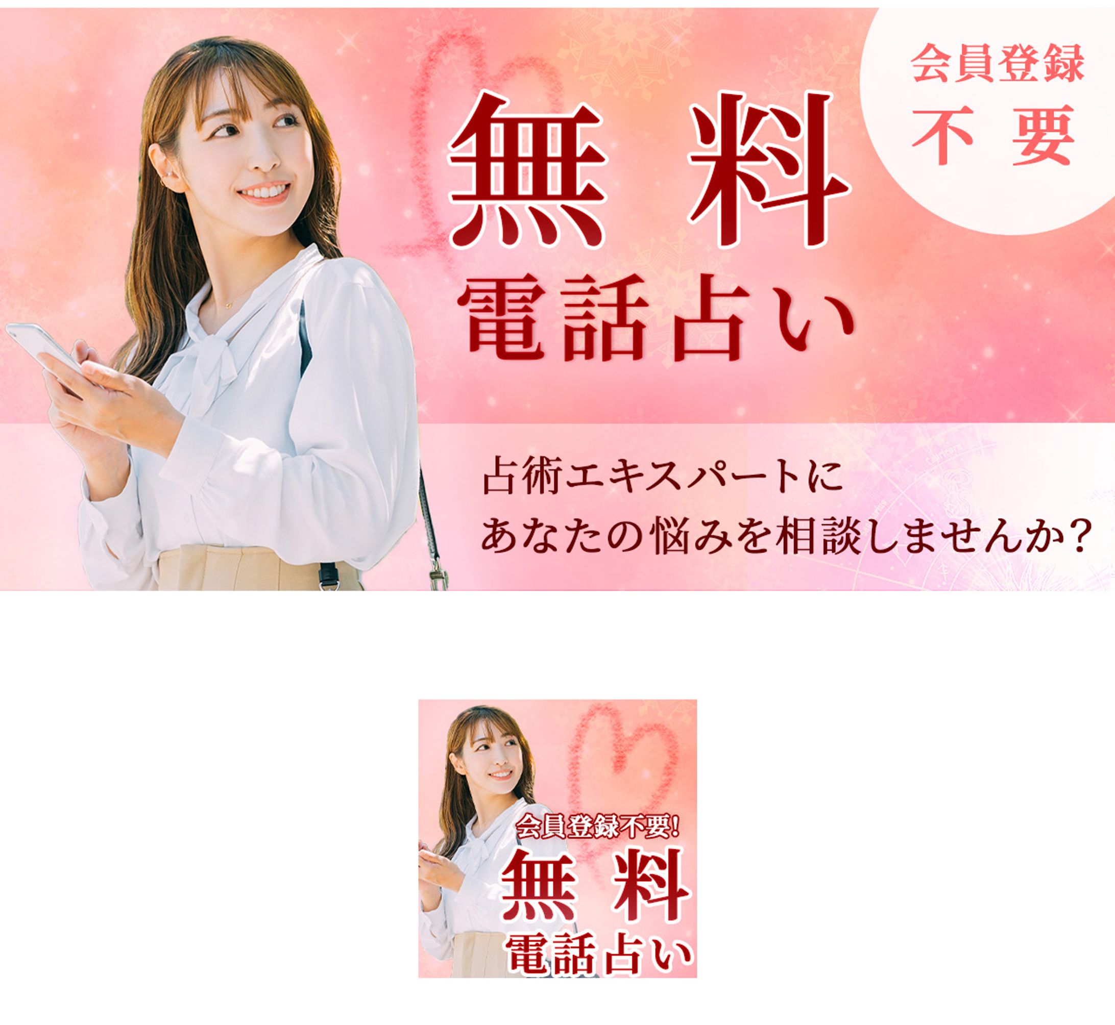 占いサイトバナー-1
