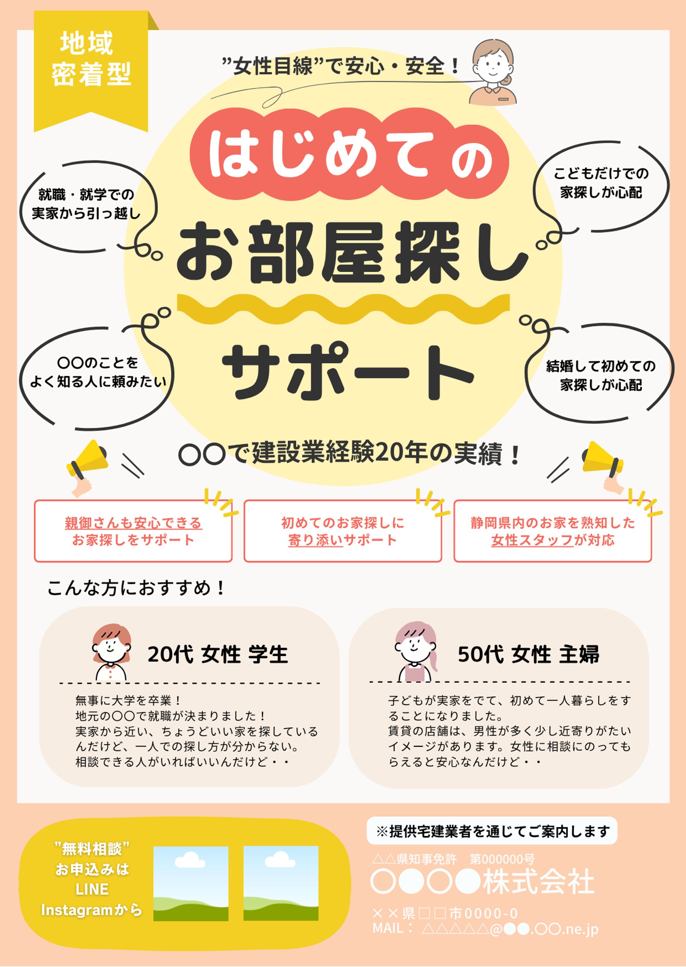 賃貸業_集客チラシ-1