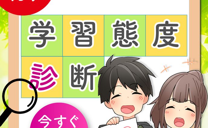 スマイルゼミ　学習診断　1
