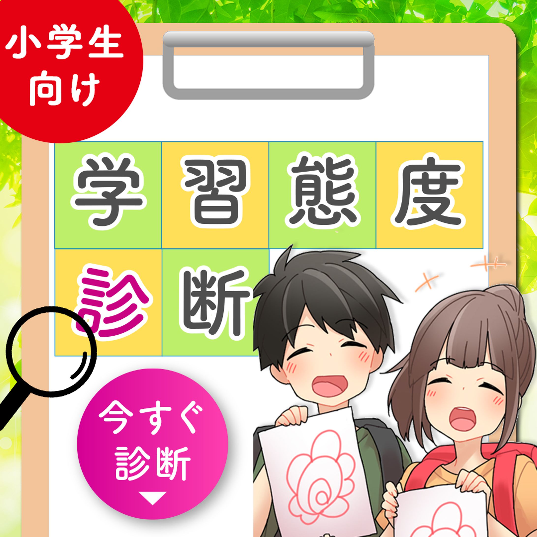 スマイルゼミ　学習診断　1-1