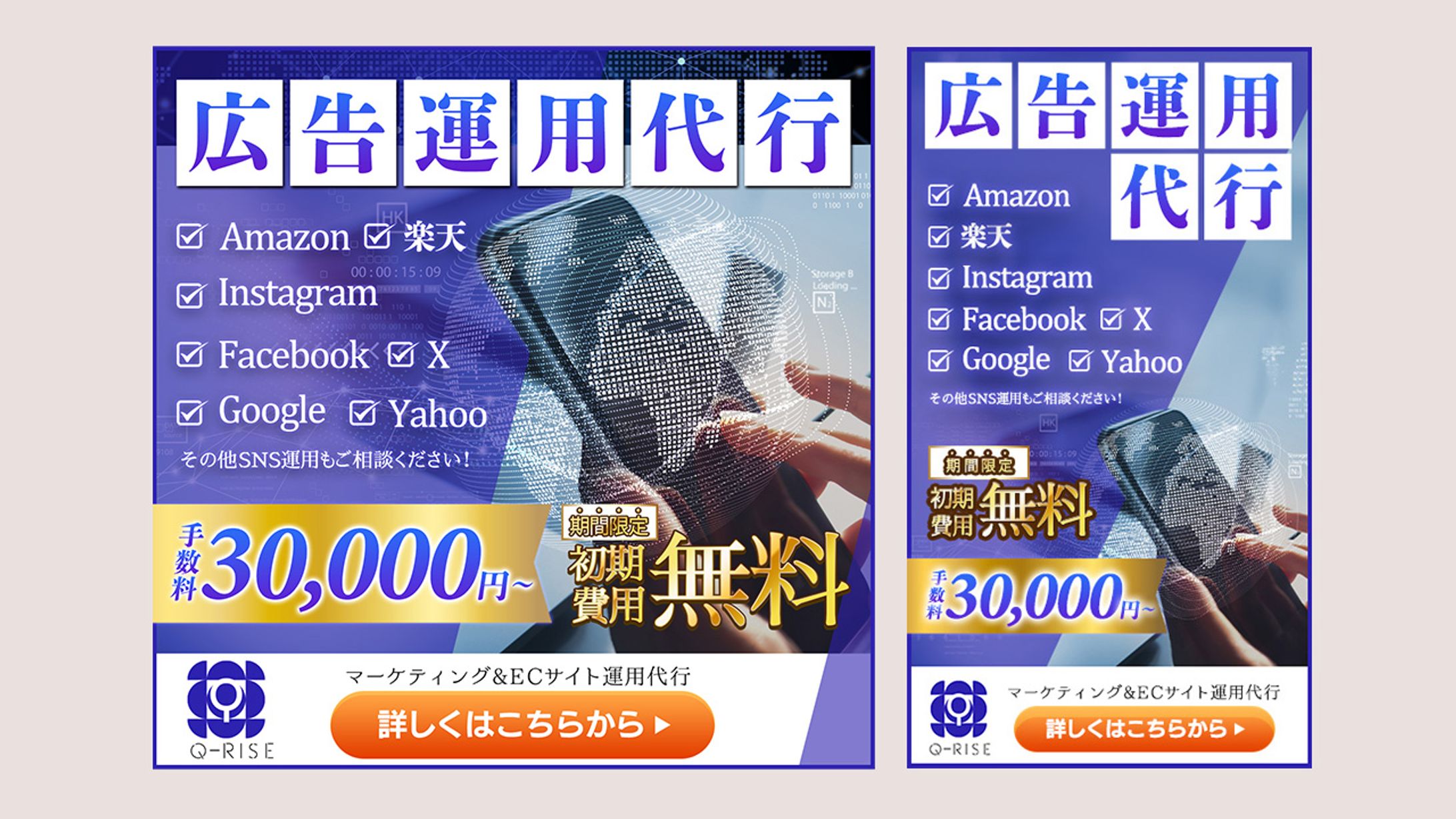 広告バナー：広告運用代行-1