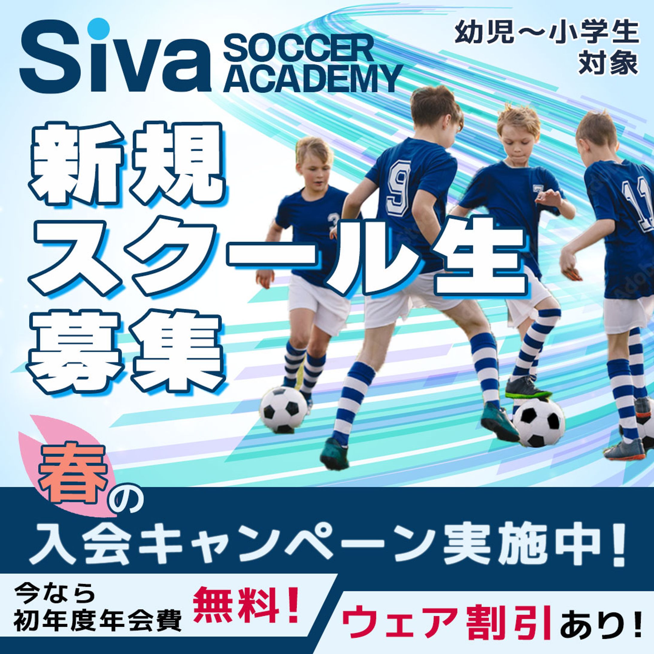 サッカースクールバナー-1