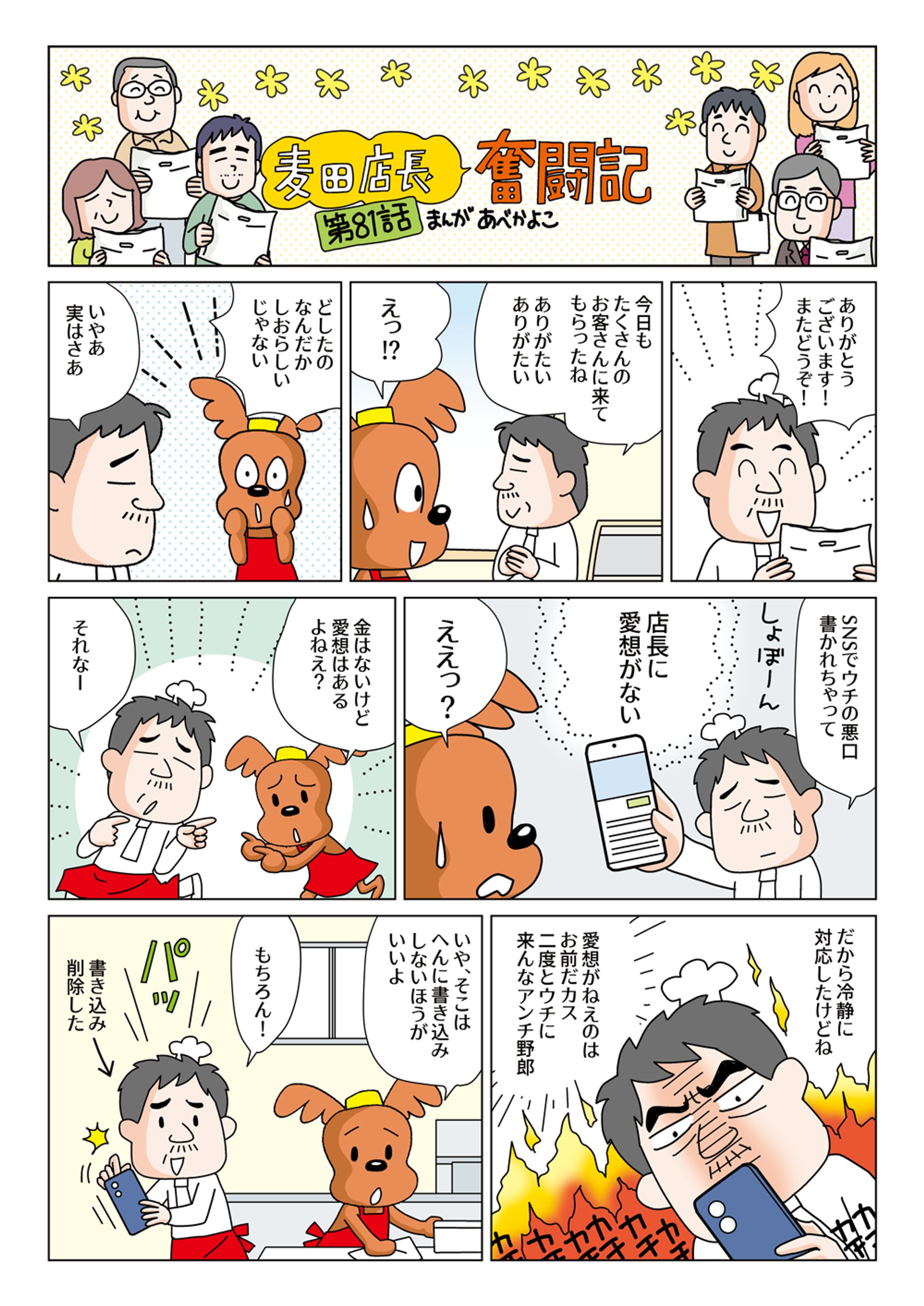 ベーカリーパートナー８１号特集マンガ-1