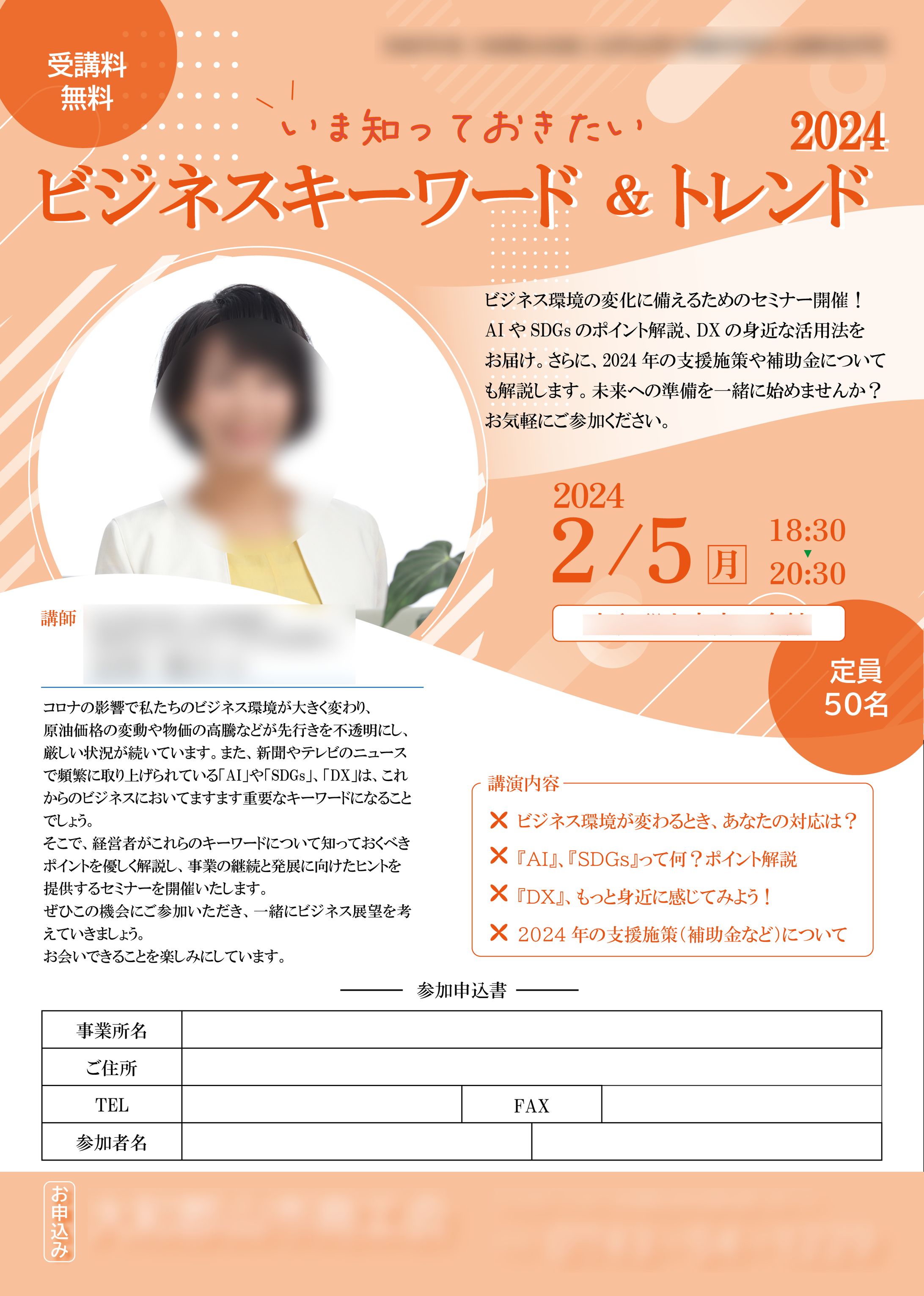 ビジネスセミナー告知チラシ-1