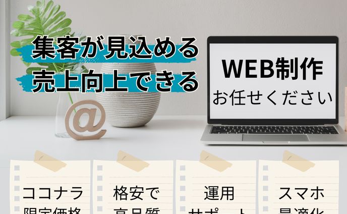 WEB制作（サムネイル）