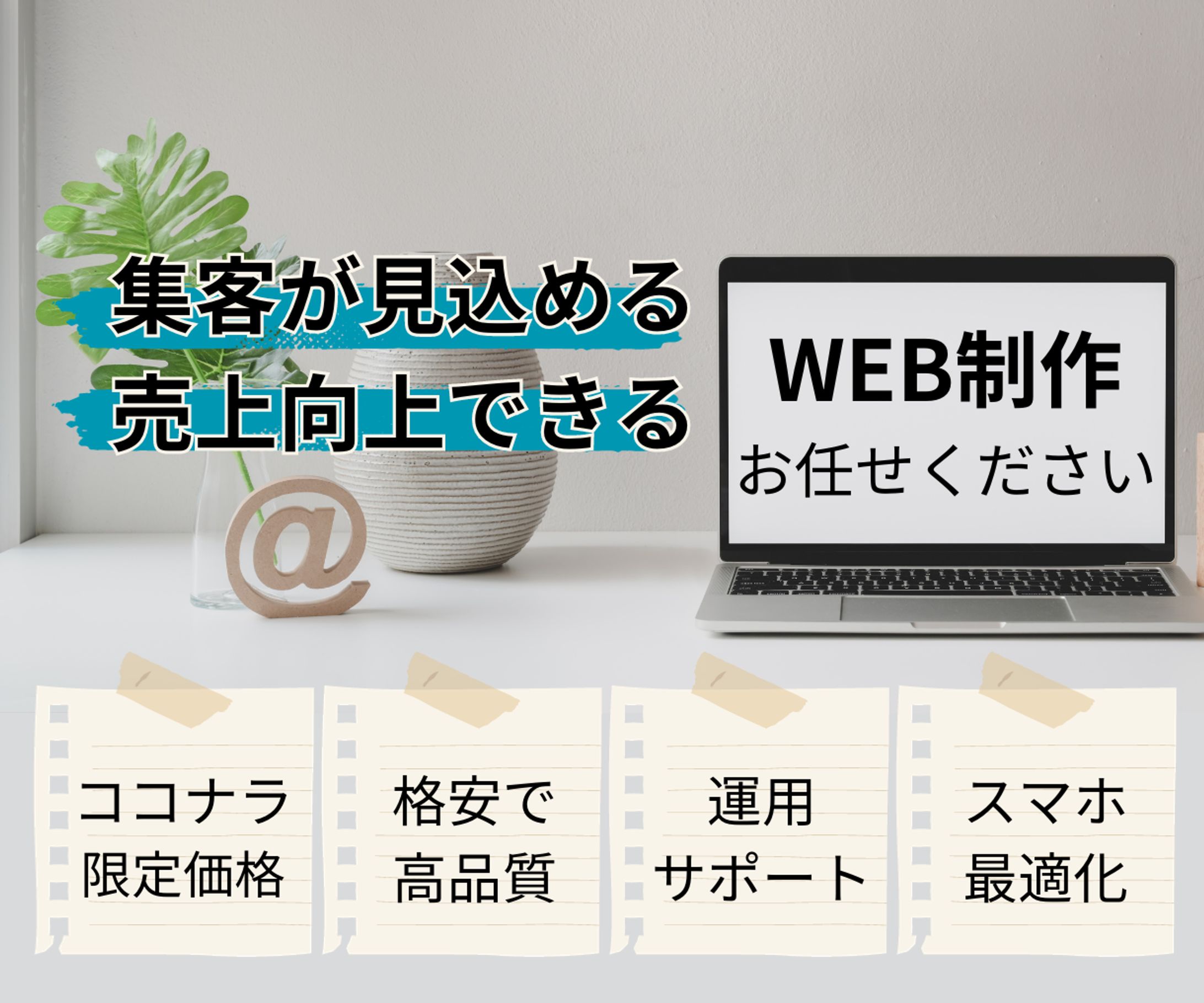 WEB制作（サムネイル）-1