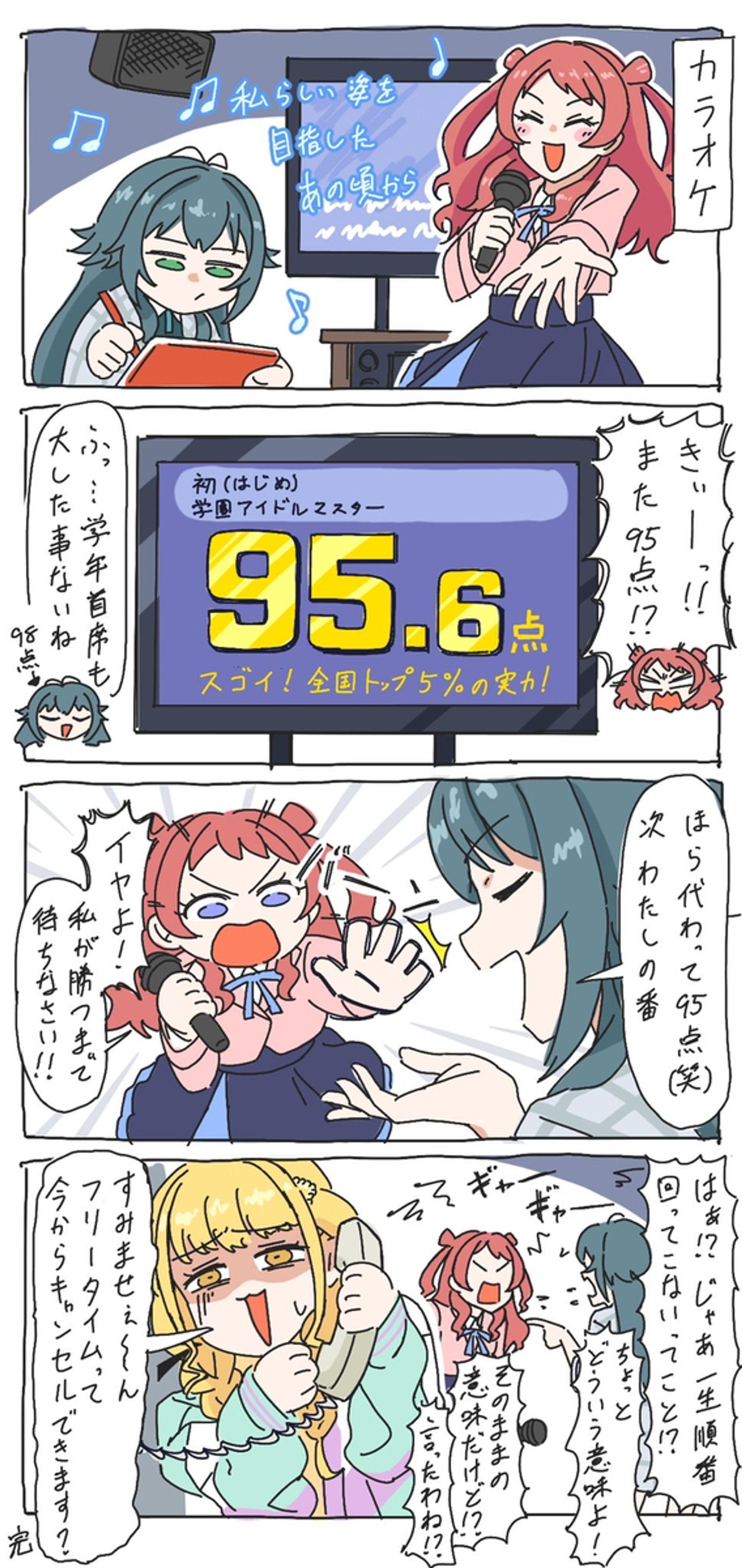 学マス漫画 その14-1