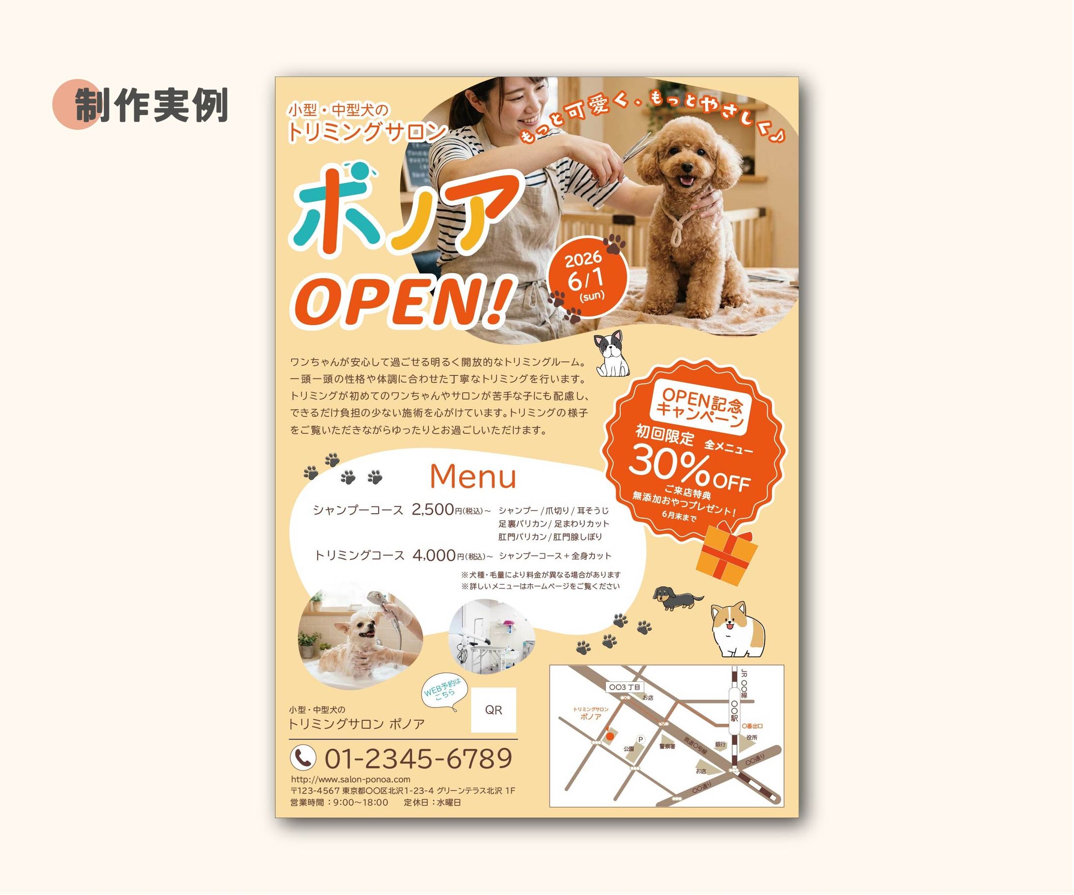 自主制作：トリミングサロンオープンチラシ-1