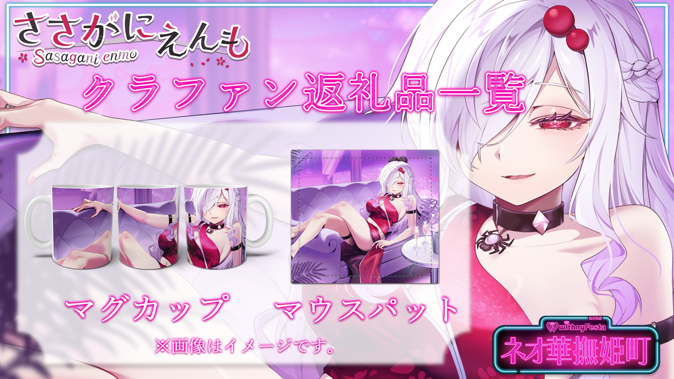 ささがにえんも　クラウドファンディング宣伝画像-1