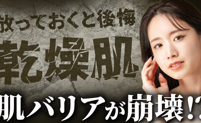 乾燥肌