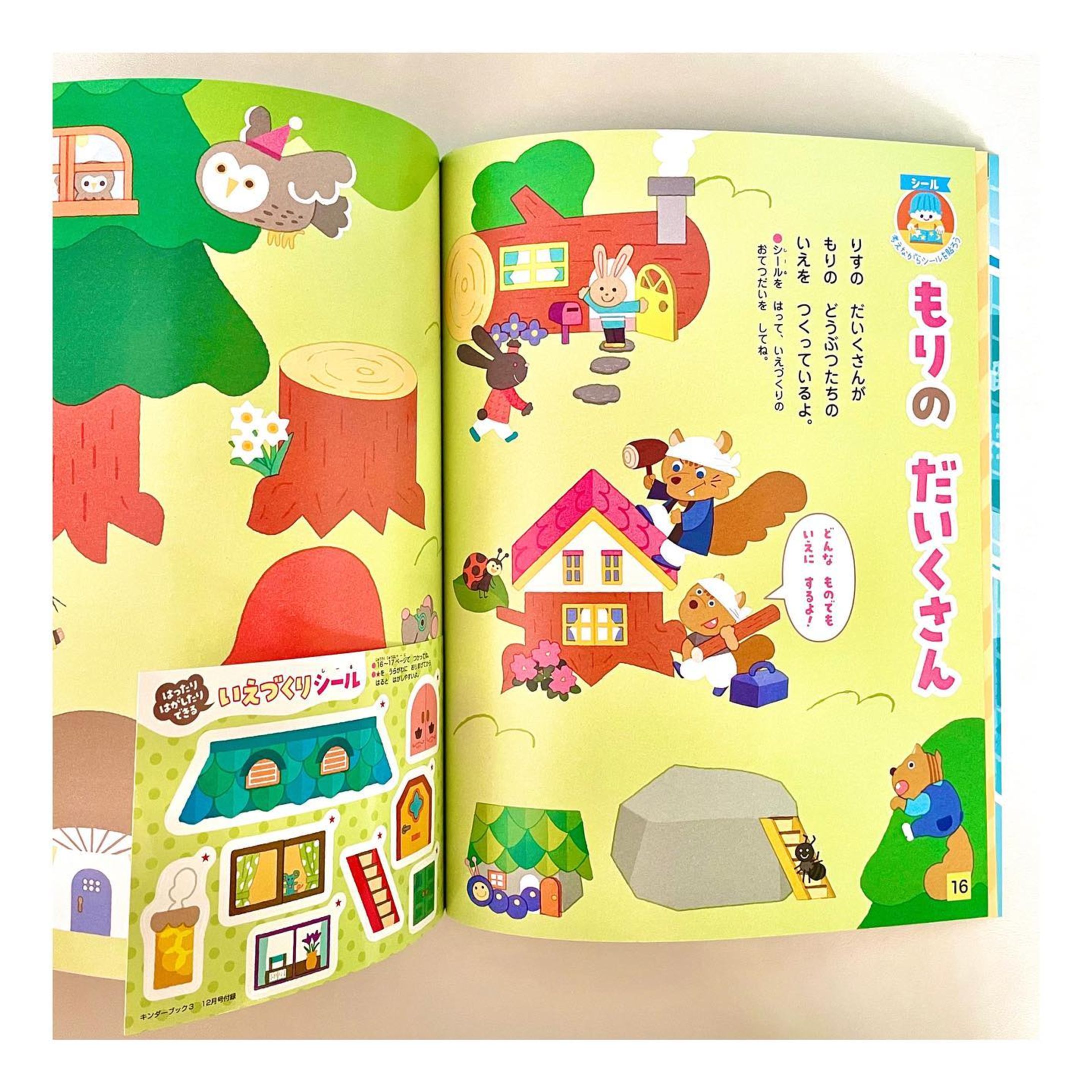 フレーベル館『キンダーブック3』( @kinderbook_official )

「生きる力」を養い体験にむすびつける観察絵本

12月号の絵本ページ「もりのだいくさん」🌳🐿✨シールで家づくりが楽しめる遊べるイラストを描きました☺️
.
.

.
.
.
#フレーベル館 #シール #絵本 #キンダーブック #キンダーブック3 #ロシトロカ #lositoloca #イラスト #illustration #illustrationgram-1