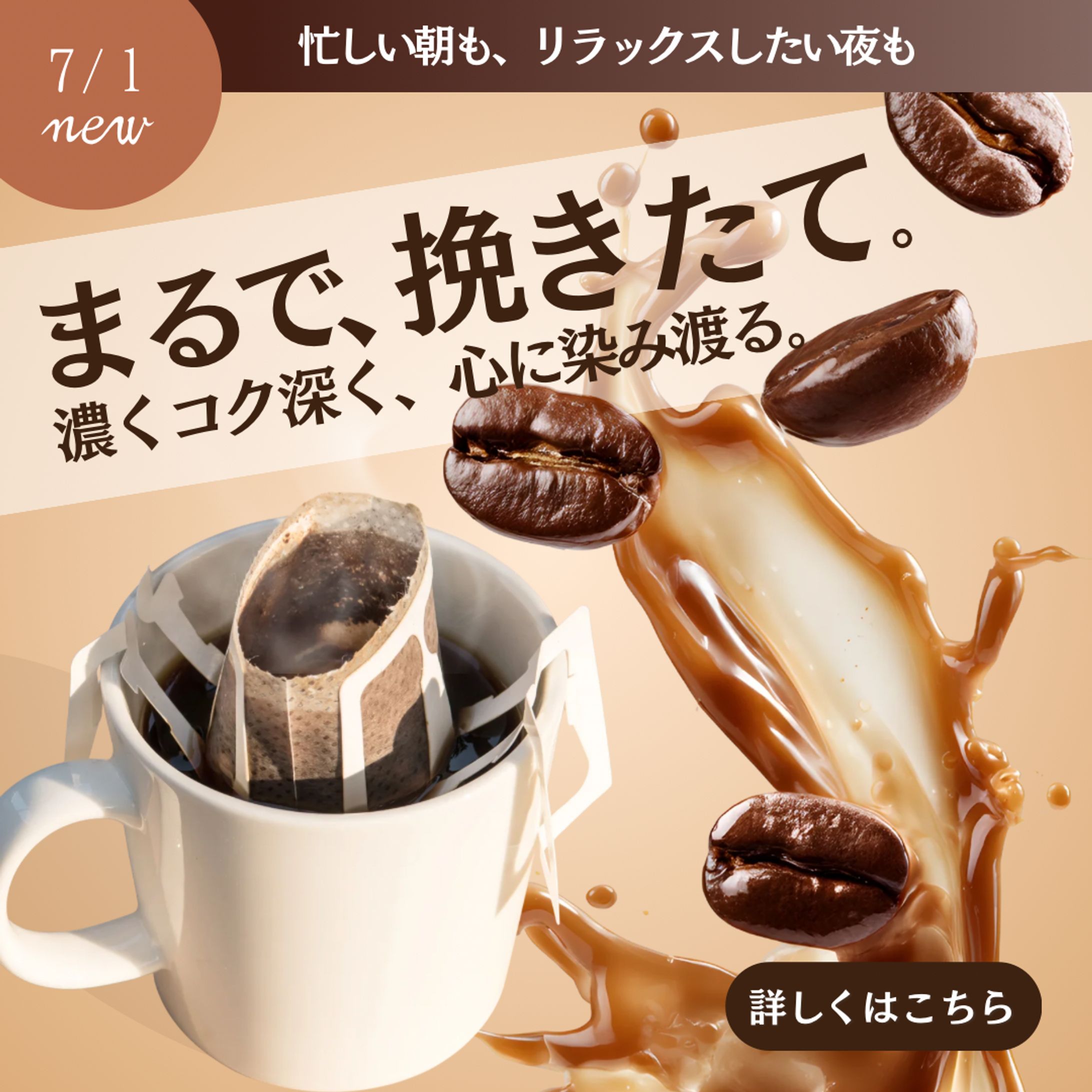 新商品　ドリップコーヒー 紹介バナー-1