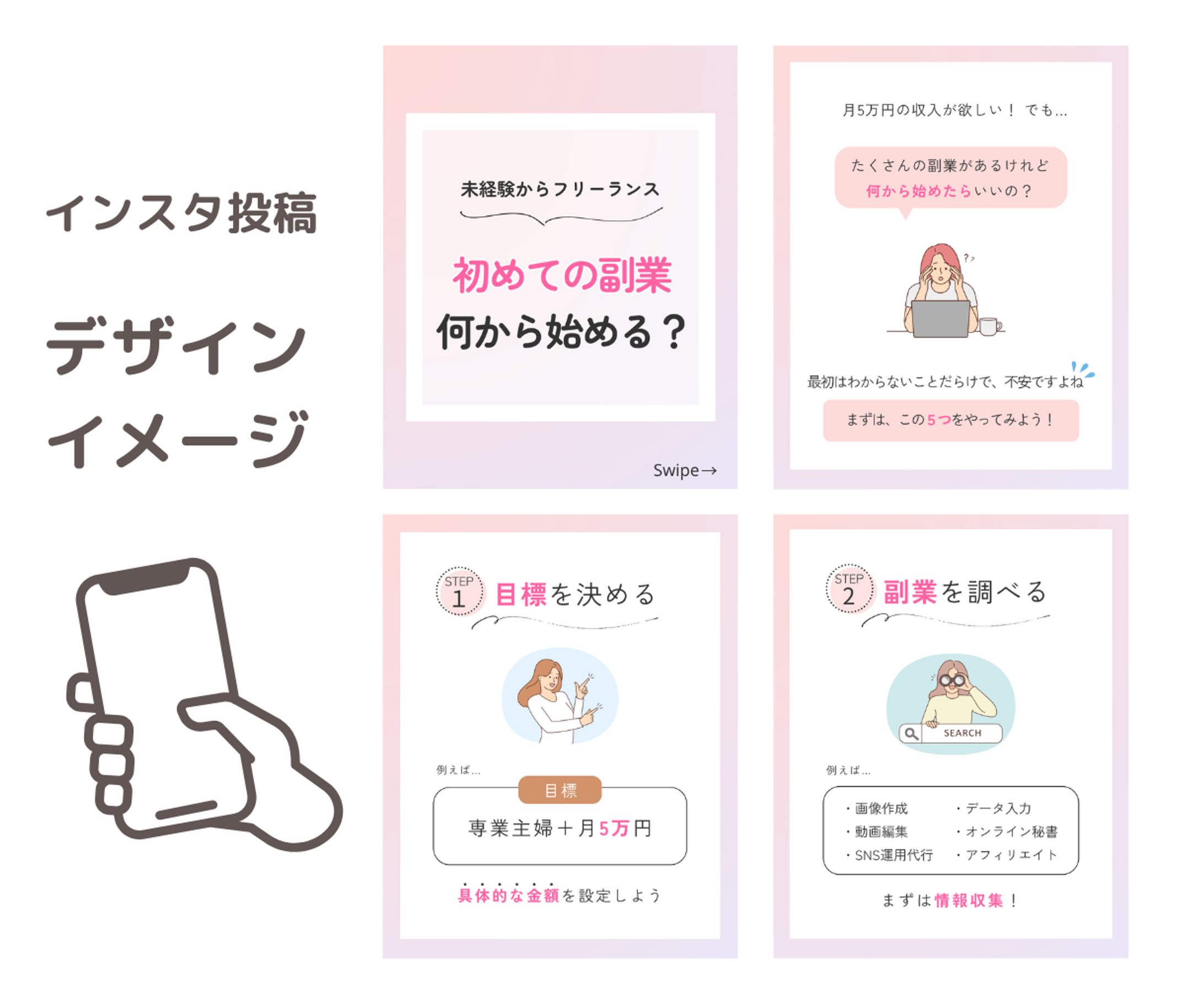 Instagramフィード画像〈初めての副業〉-1