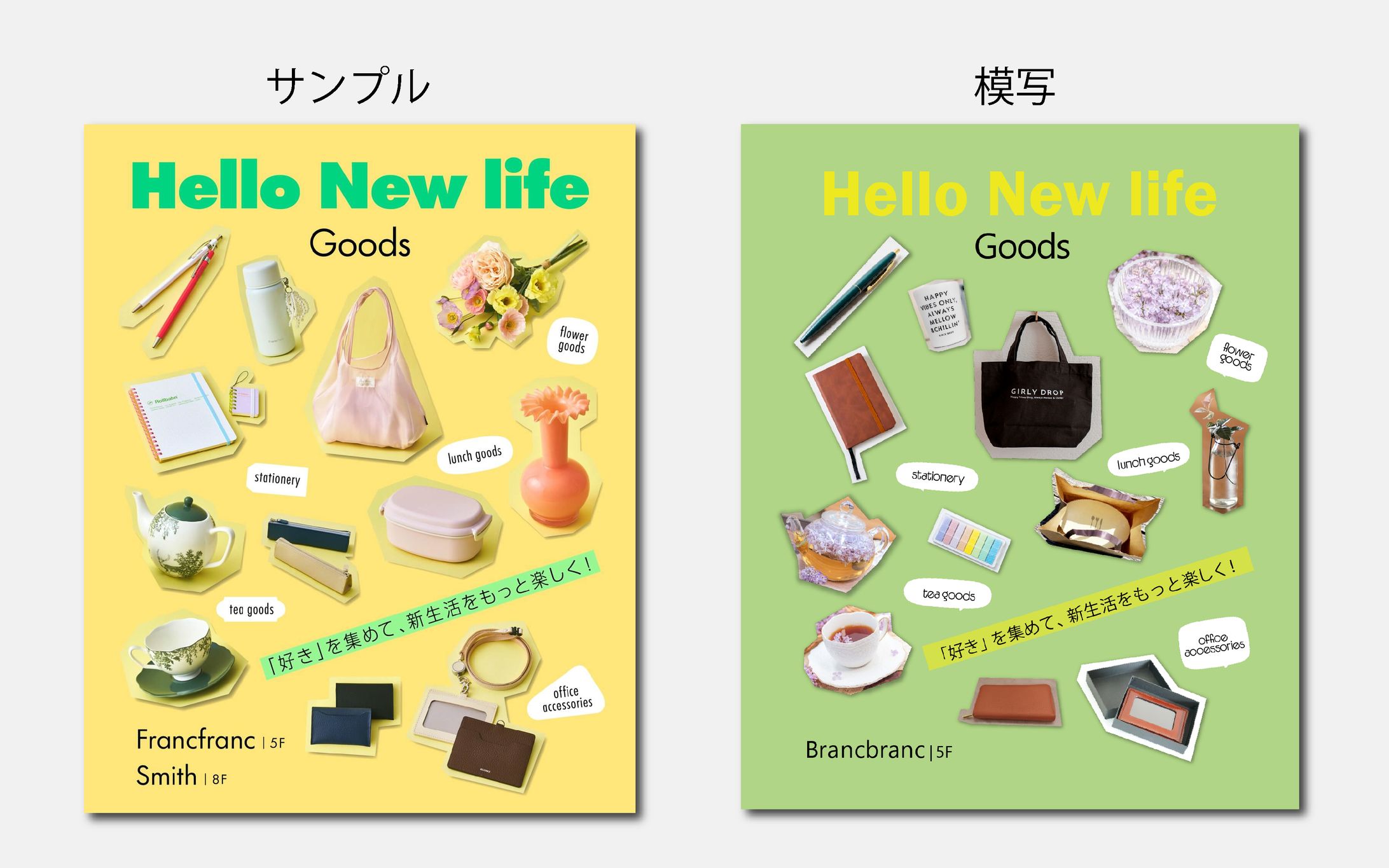 【模写】「好き」を集めて、新生活をもっと楽しく！ Hello New Life Goods-1