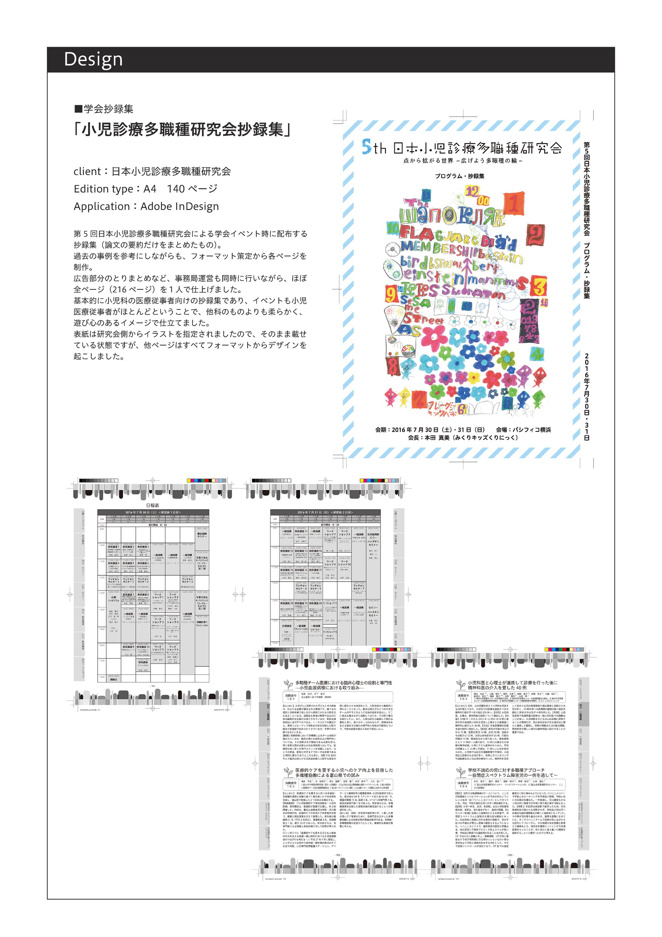 「小児診療多職種研究会」学会抄録集-1