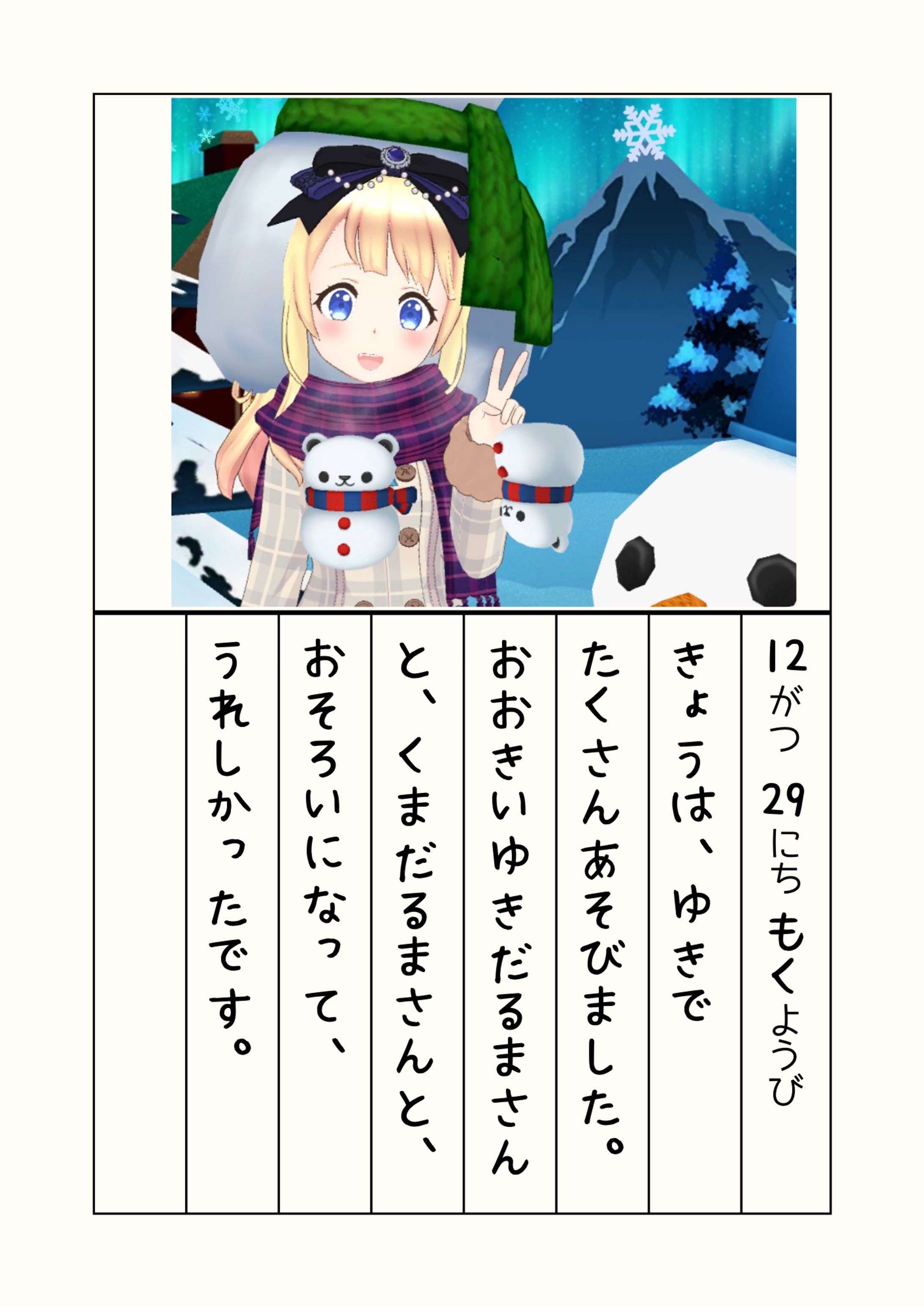 2022→2023冬休み絵日記-1